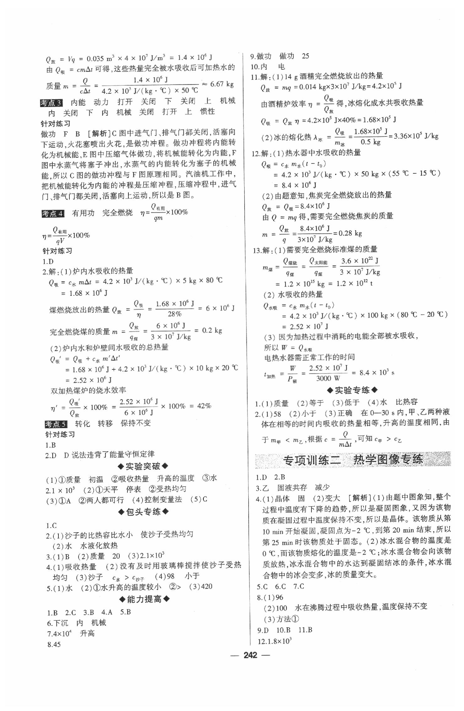 2020年高分宝典直击中考初中全能优化复习物理包头专版 第6页