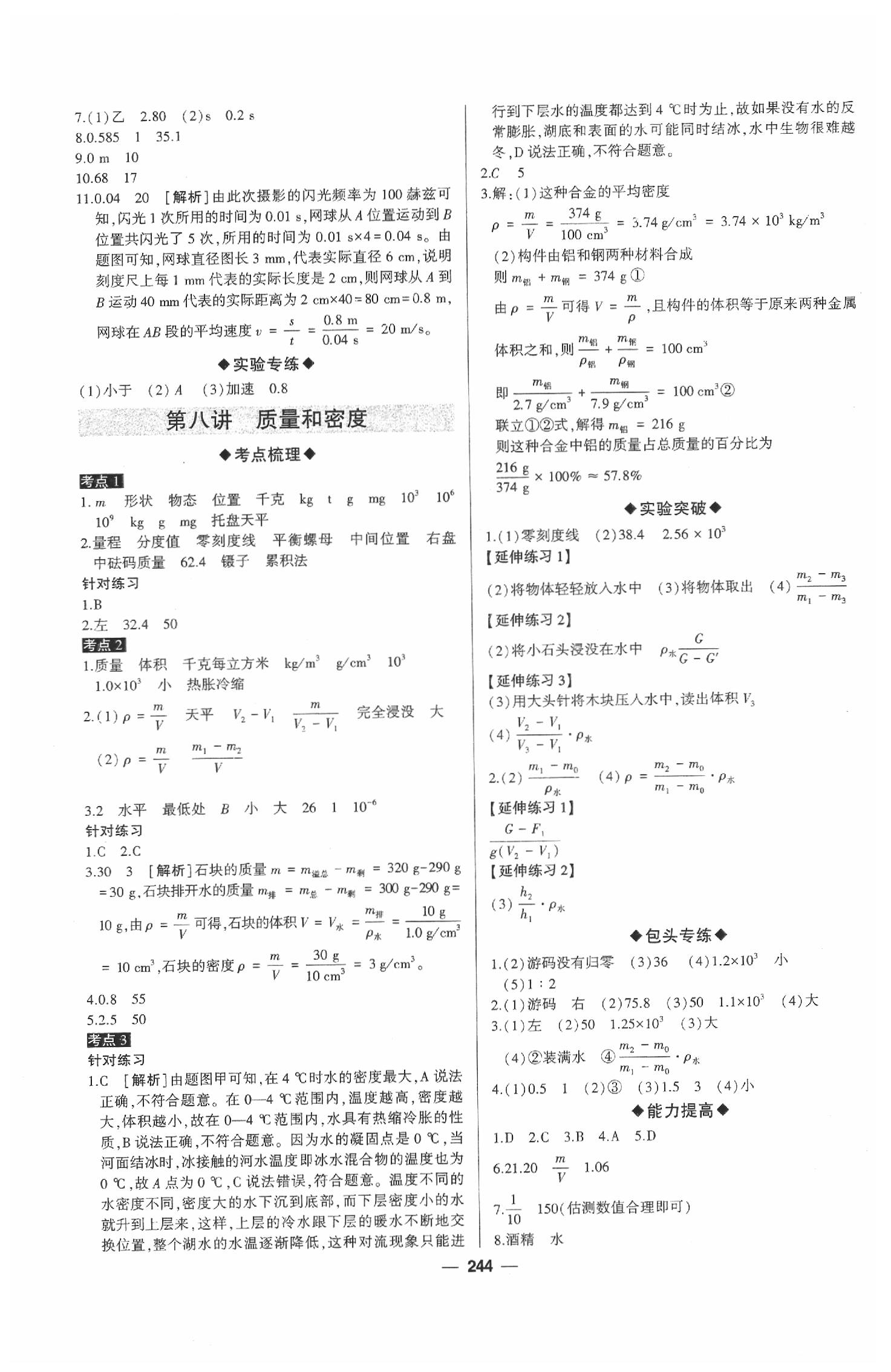 2020年高分宝典直击中考初中全能优化复习物理包头专版 第8页