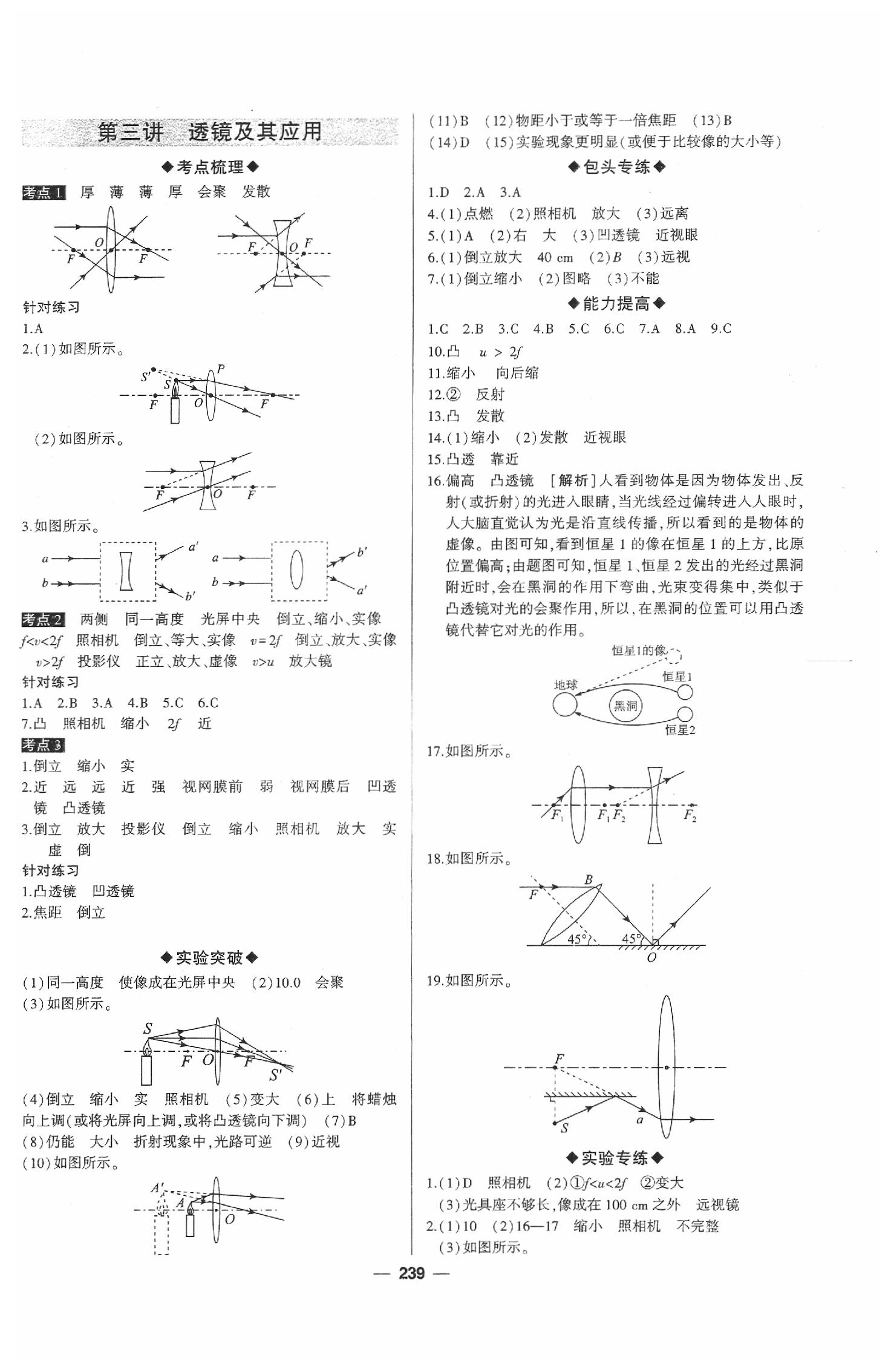 2020年高分寶典直擊中考初中全能優(yōu)化復(fù)習(xí)物理包頭專版 第3頁