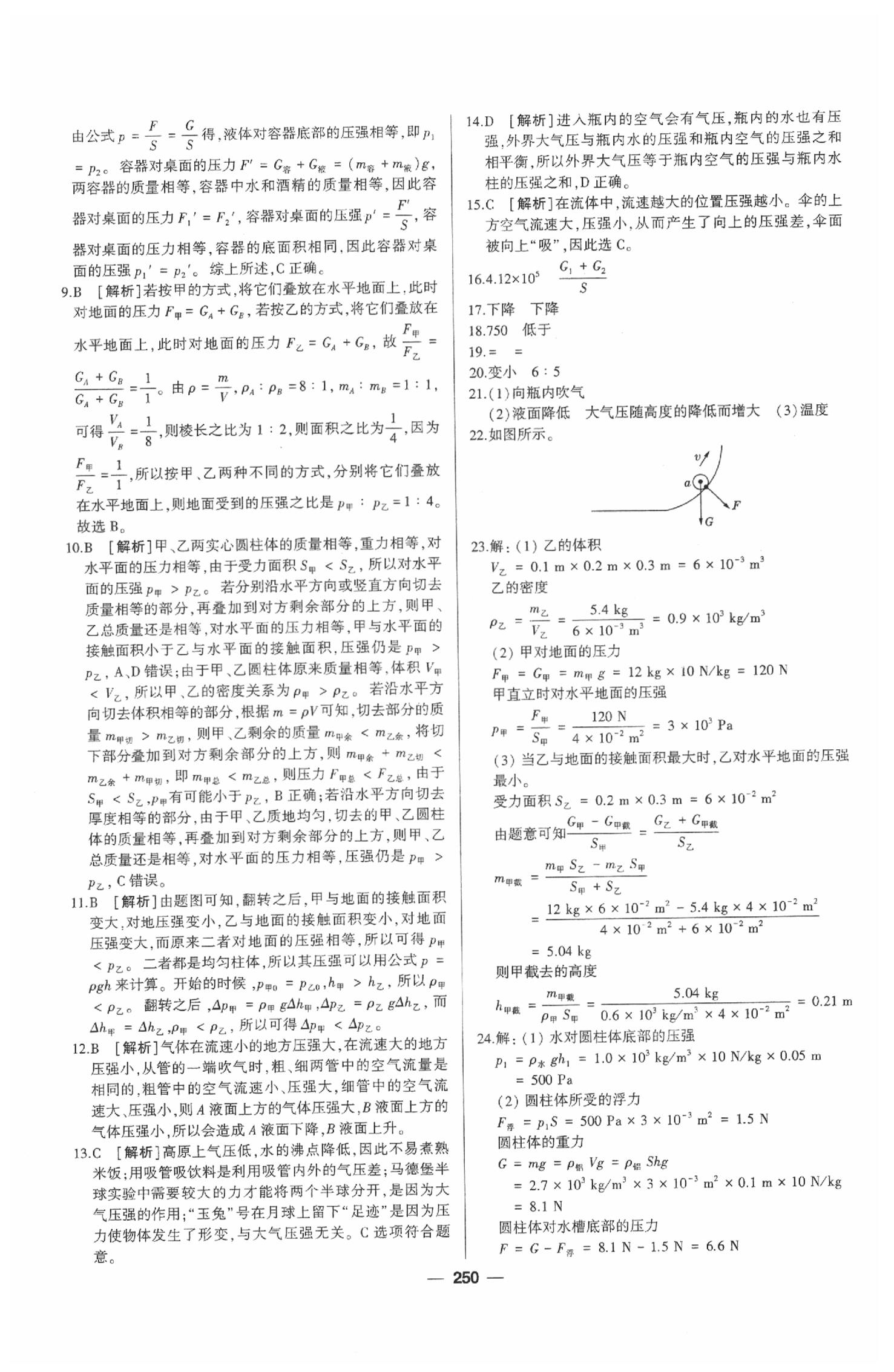 2020年高分寶典直擊中考初中全能優(yōu)化復(fù)習(xí)物理包頭專版 第14頁(yè)