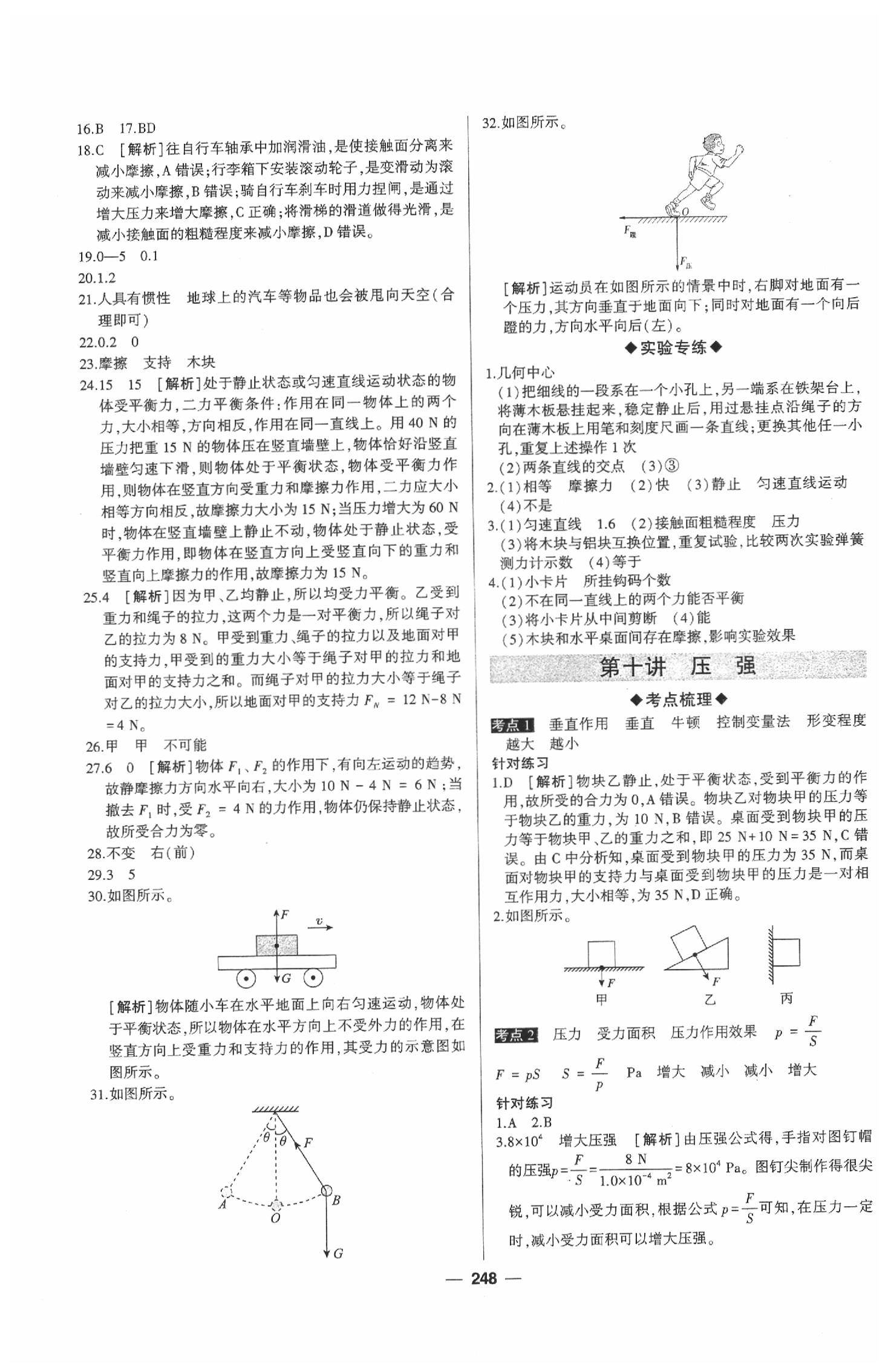 2020年高分寶典直擊中考初中全能優(yōu)化復(fù)習(xí)物理包頭專版 第12頁(yè)