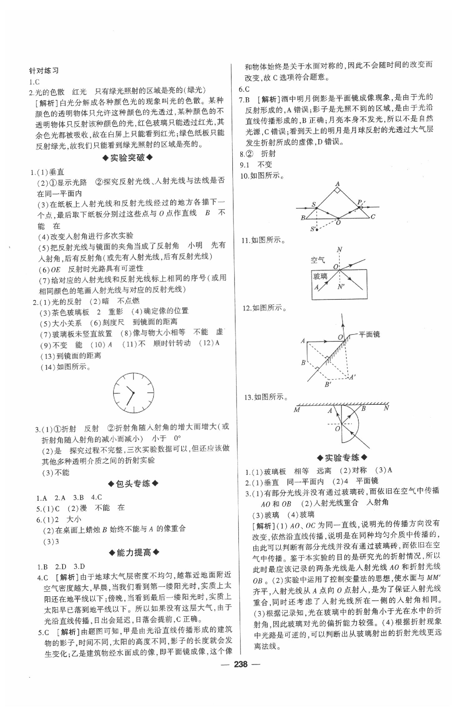 2020年高分寶典直擊中考初中全能優(yōu)化復習物理包頭專版 第2頁