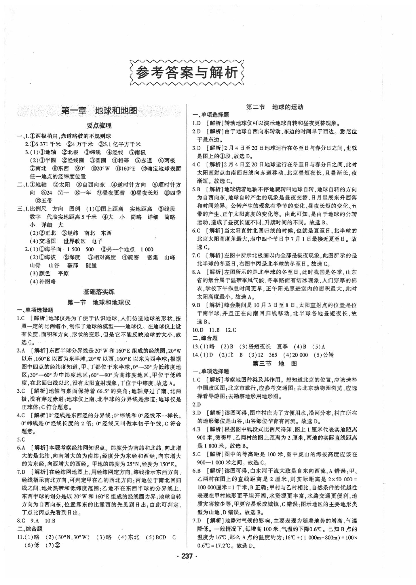 2020年高分寶典直擊中考初中全能優(yōu)化復習地理包頭專版 第1頁