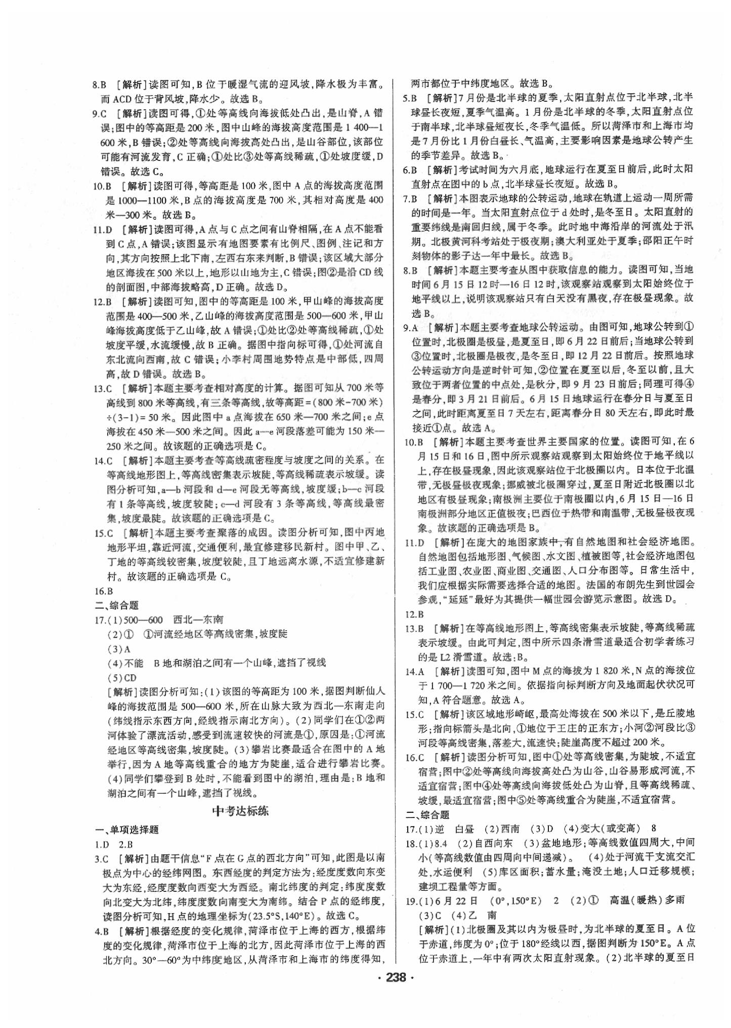 2020年高分寶典直擊中考初中全能優(yōu)化復習地理包頭專版 第2頁