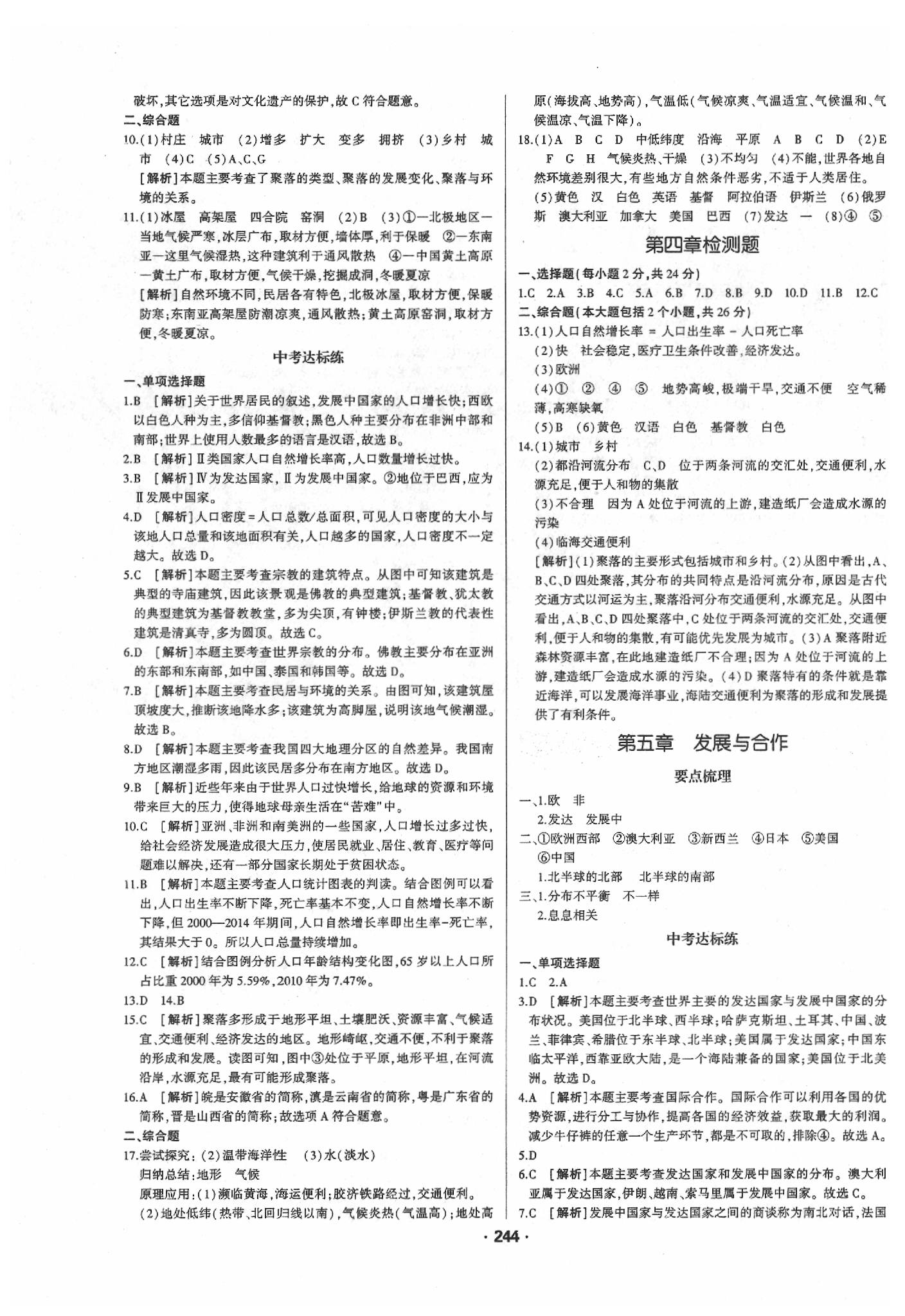 2020年高分寶典直擊中考初中全能優(yōu)化復(fù)習(xí)地理包頭專版 第8頁(yè)