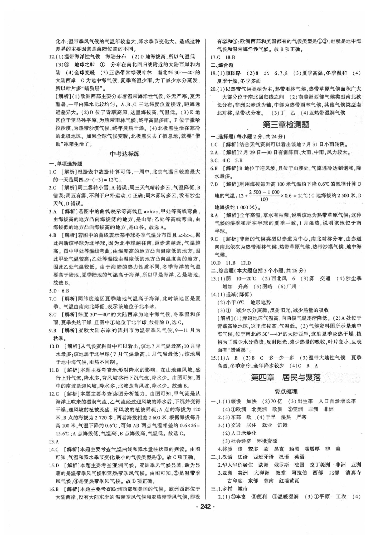 2020年高分寶典直擊中考初中全能優(yōu)化復習地理包頭專版 第6頁