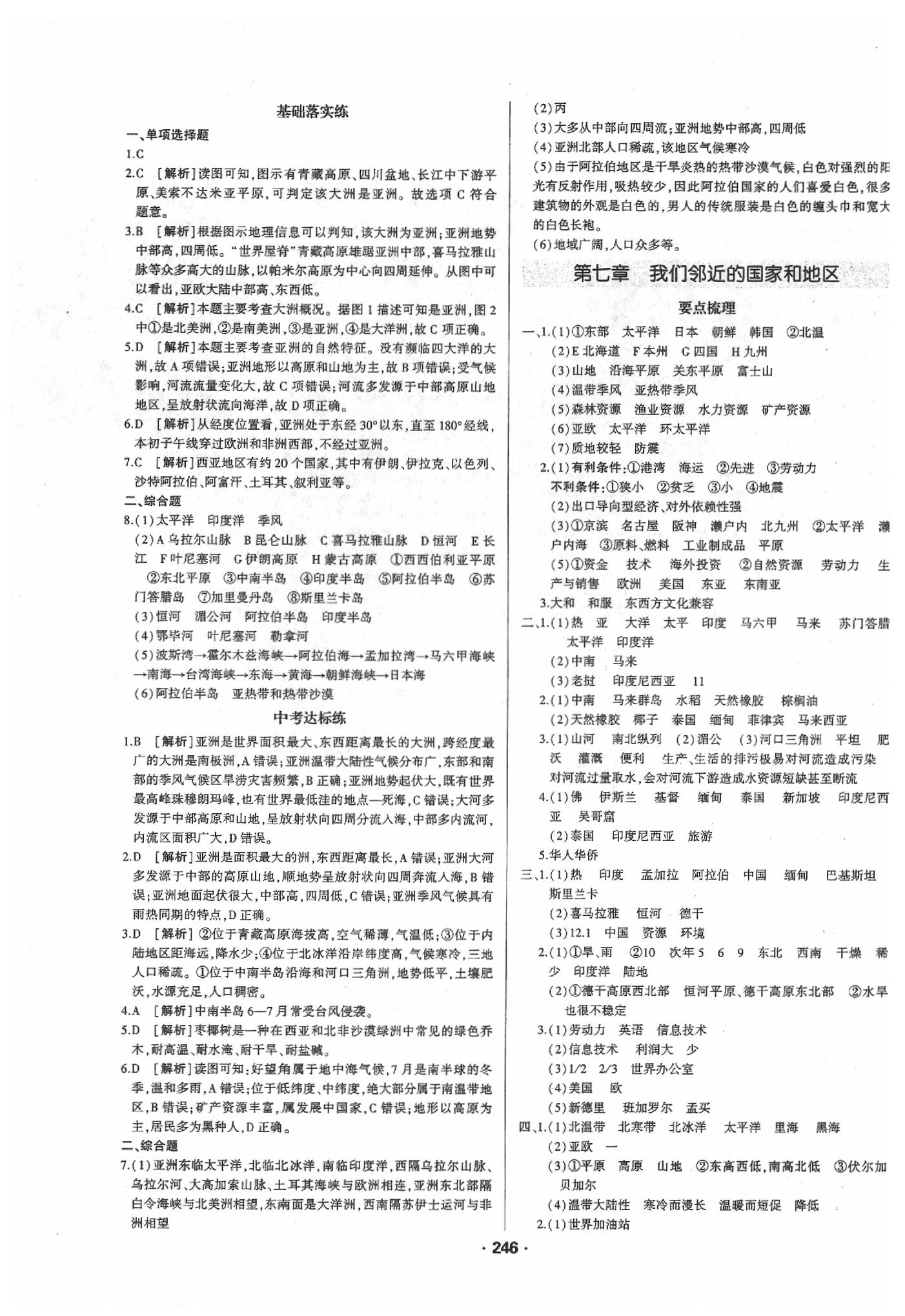 2020年高分寶典直擊中考初中全能優(yōu)化復(fù)習(xí)地理包頭專版 第10頁(yè)