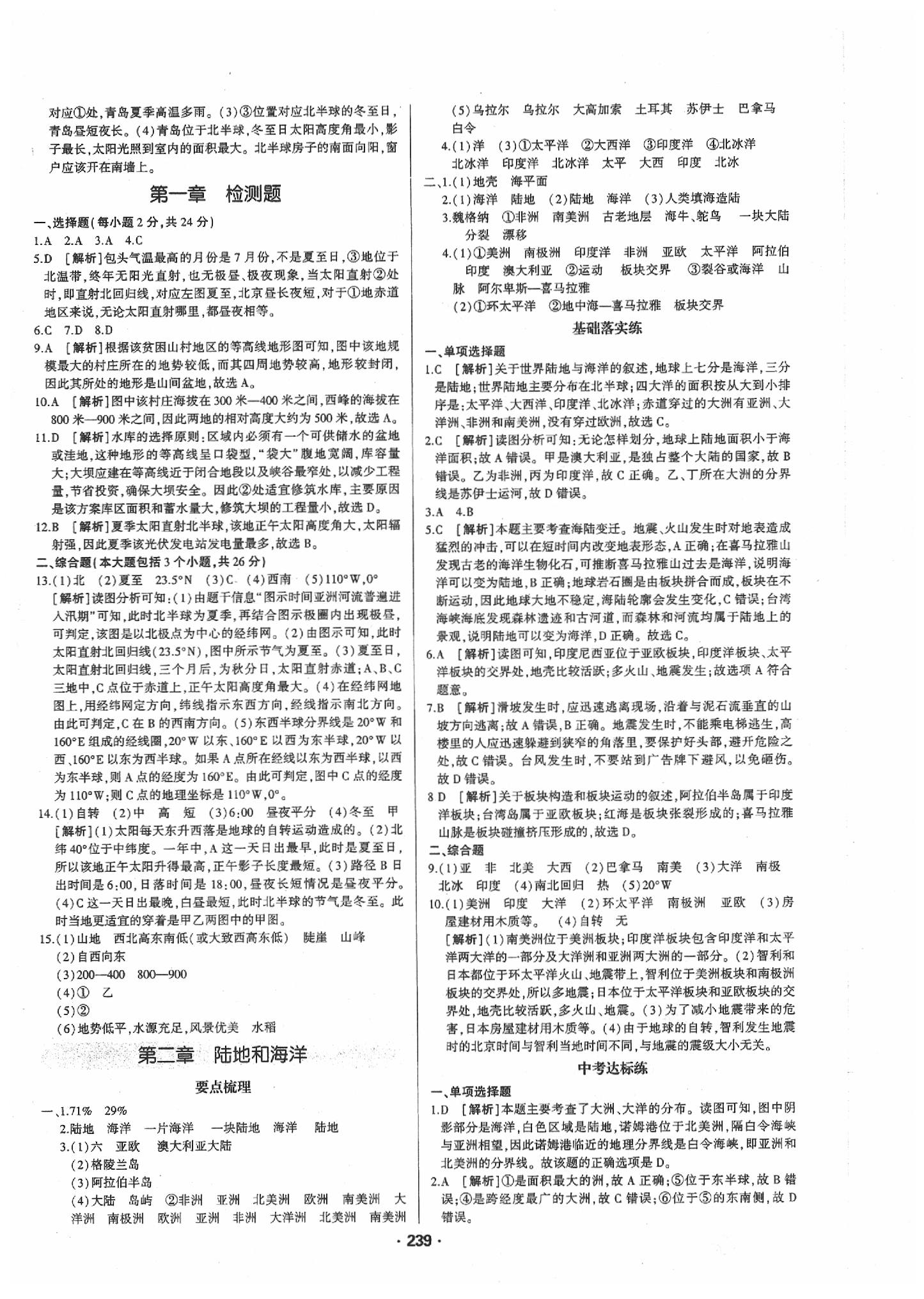 2020年高分寶典直擊中考初中全能優(yōu)化復(fù)習(xí)地理包頭專版 第3頁