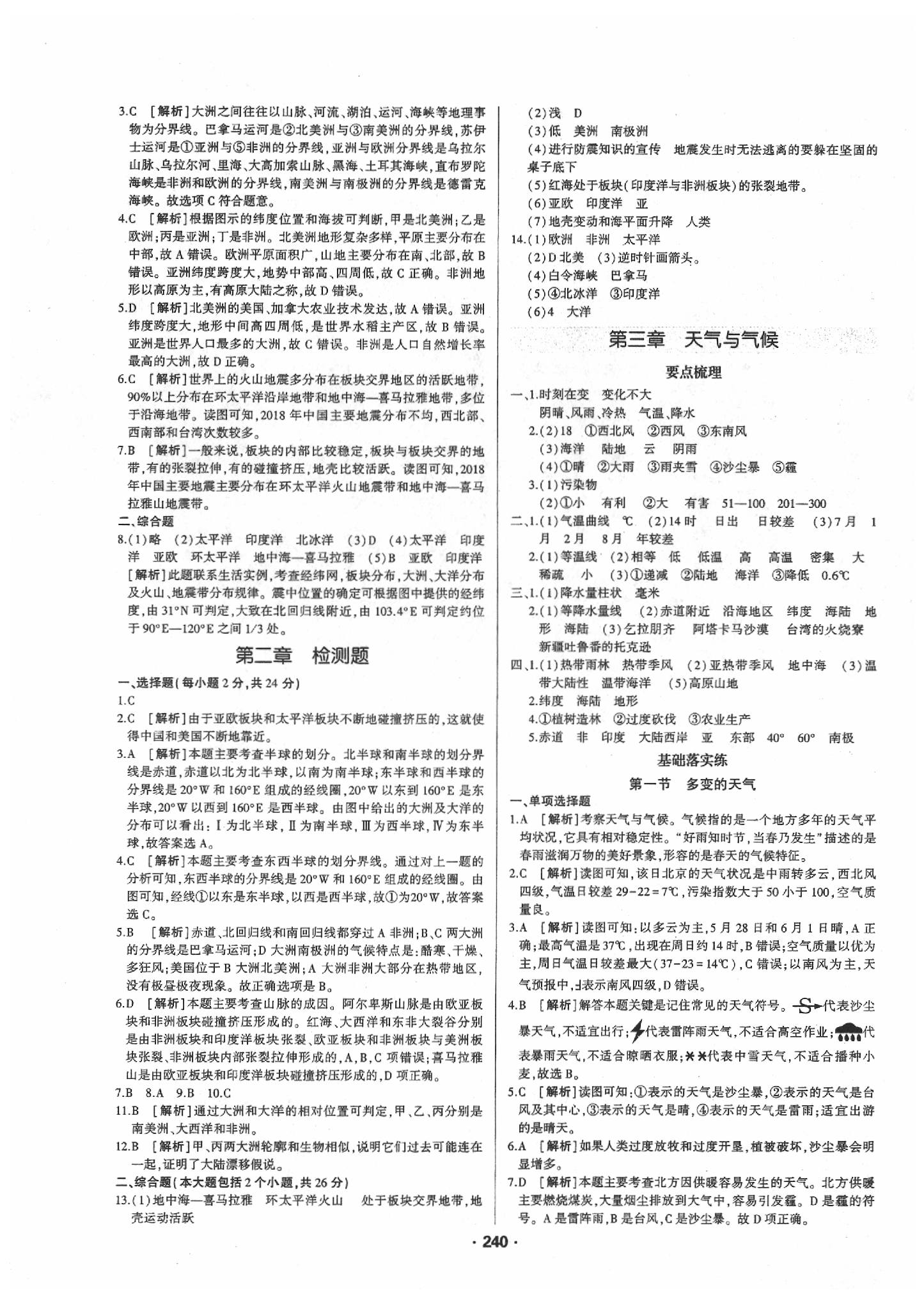 2020年高分寶典直擊中考初中全能優(yōu)化復(fù)習(xí)地理包頭專版 第4頁