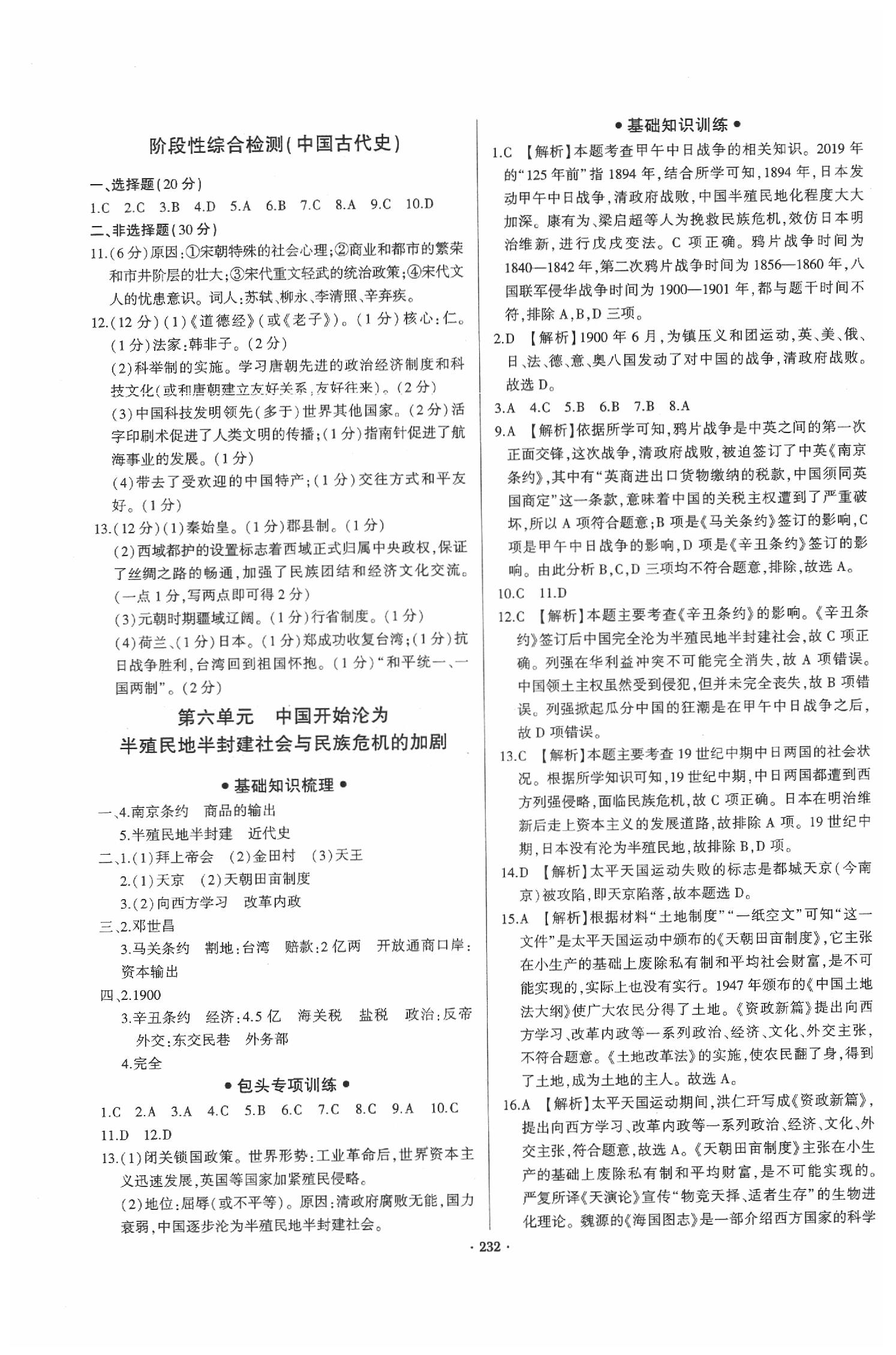 2020年高分寶典直擊中考初中全能優(yōu)化復(fù)習(xí)歷史包頭專版 參考答案第4頁