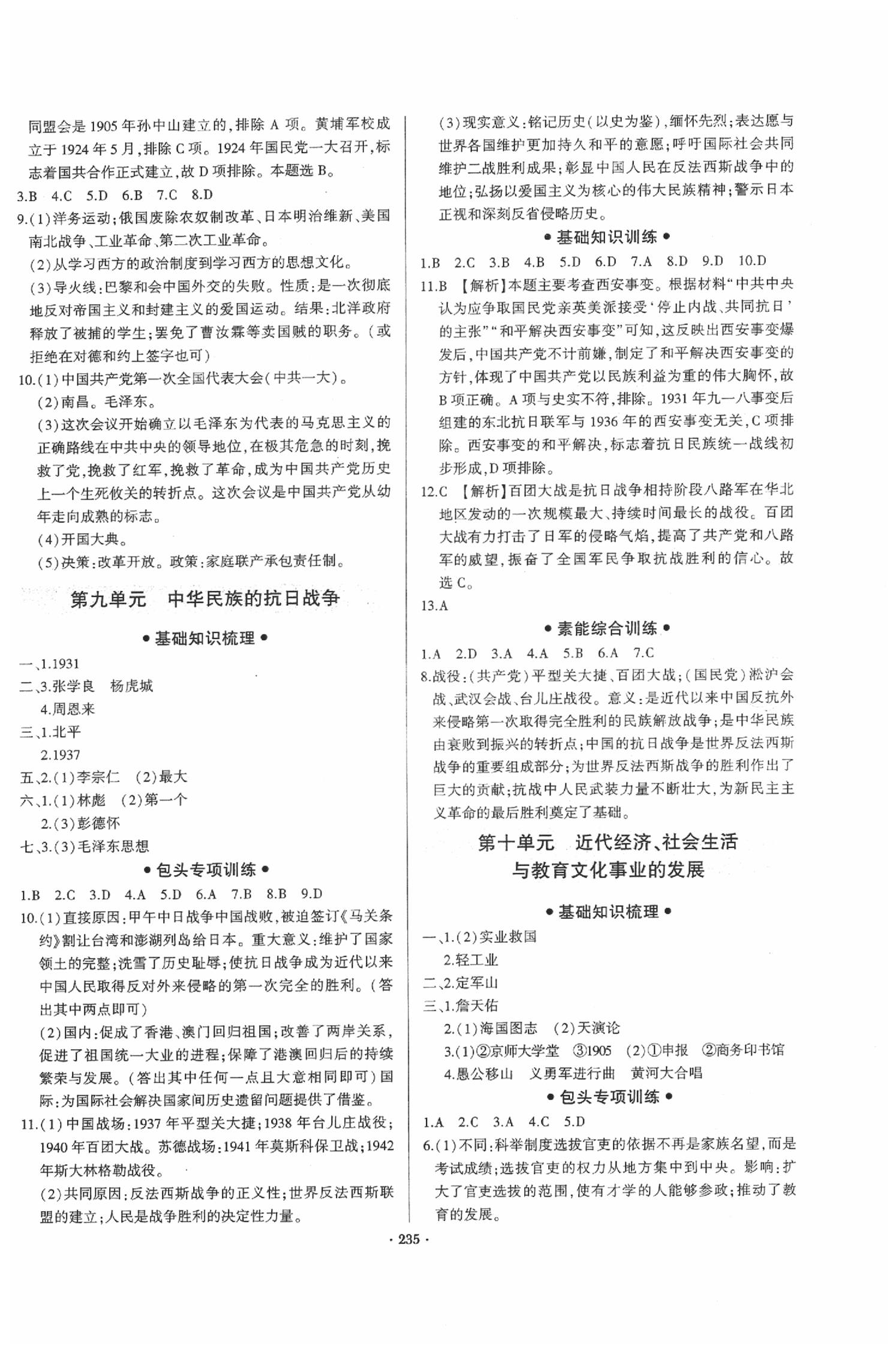 2020年高分寶典直擊中考初中全能優(yōu)化復習歷史包頭專版 參考答案第7頁