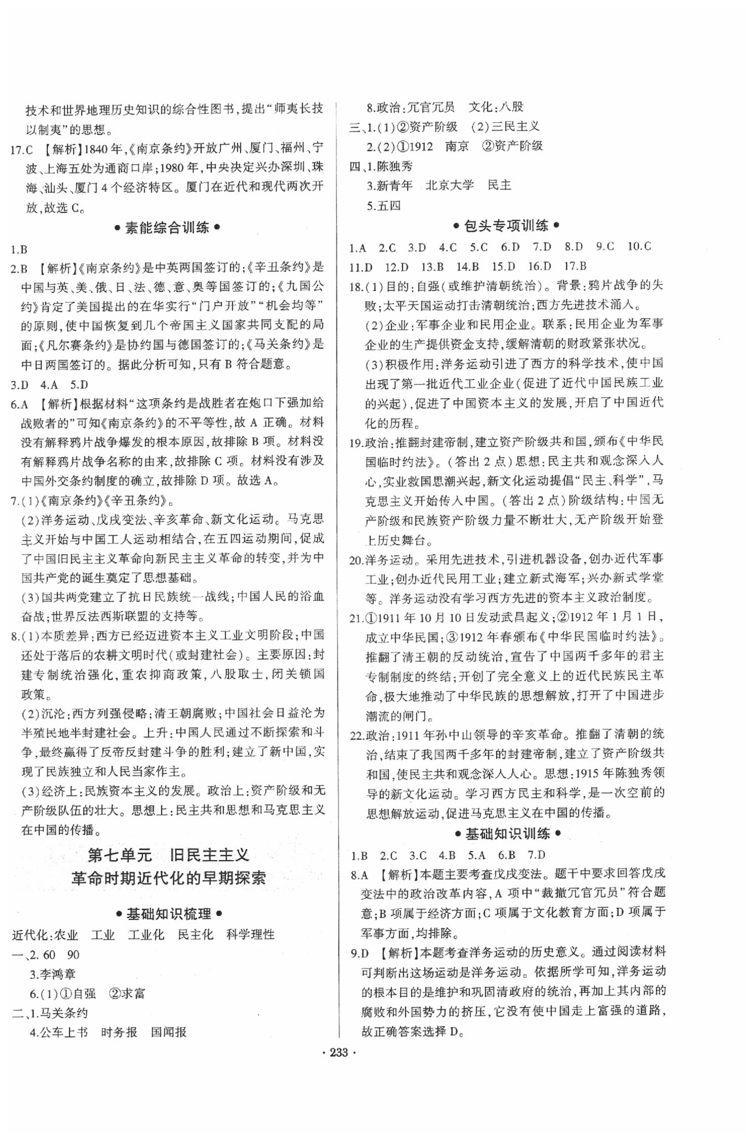 2020年高分寶典直擊中考初中全能優(yōu)化復習歷史包頭專版 參考答案第5頁