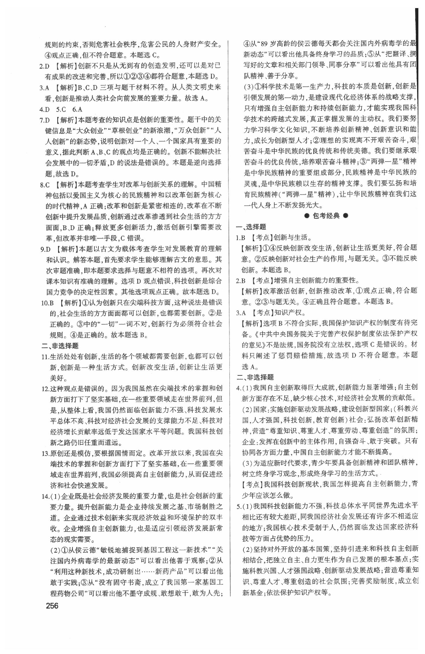 2020年高分寶典直擊中考初中全能優(yōu)化復(fù)習(xí)道德與法治包頭專版 第4頁(yè)