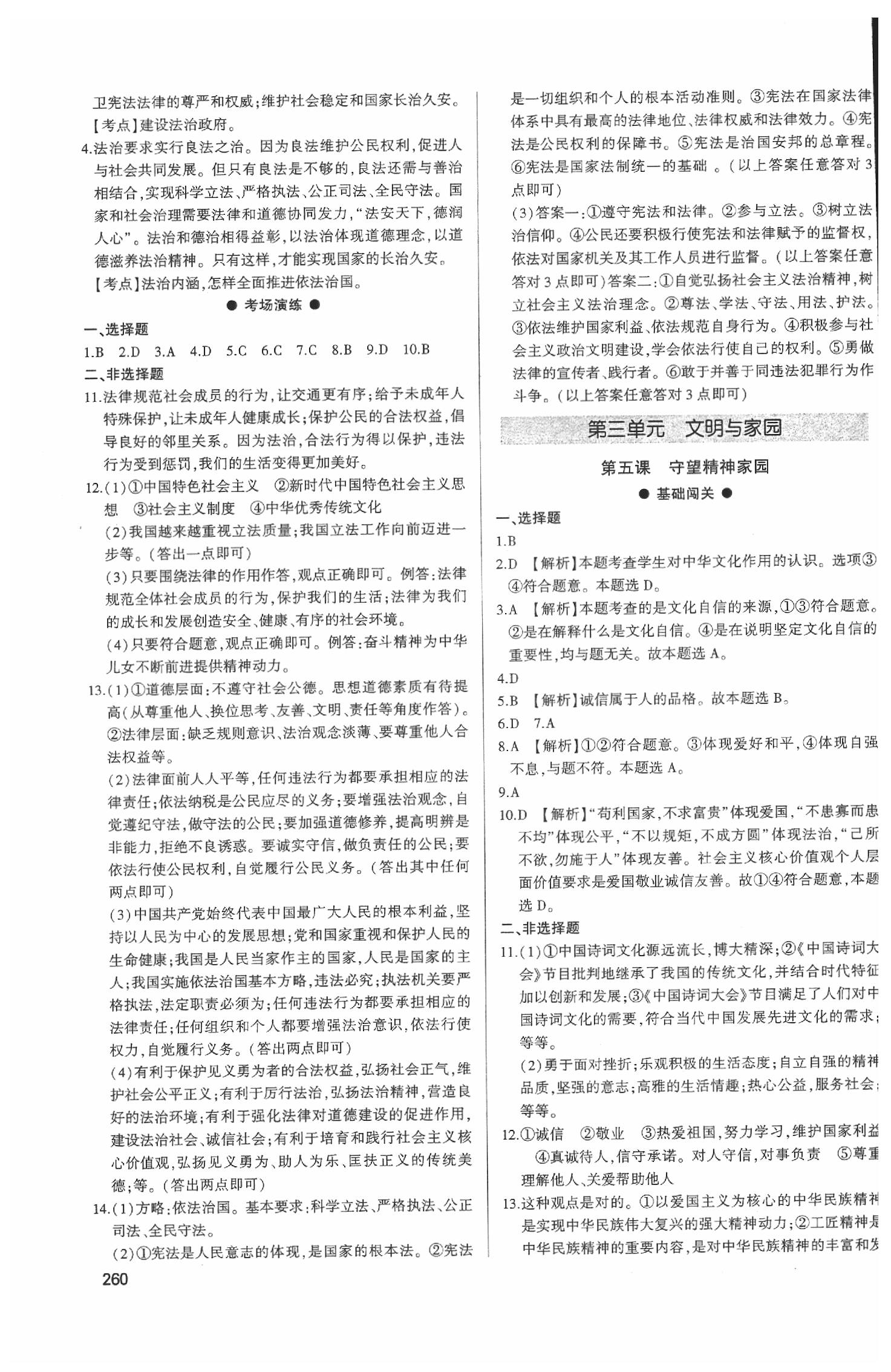 2020年高分寶典直擊中考初中全能優(yōu)化復習道德與法治包頭專版 第8頁