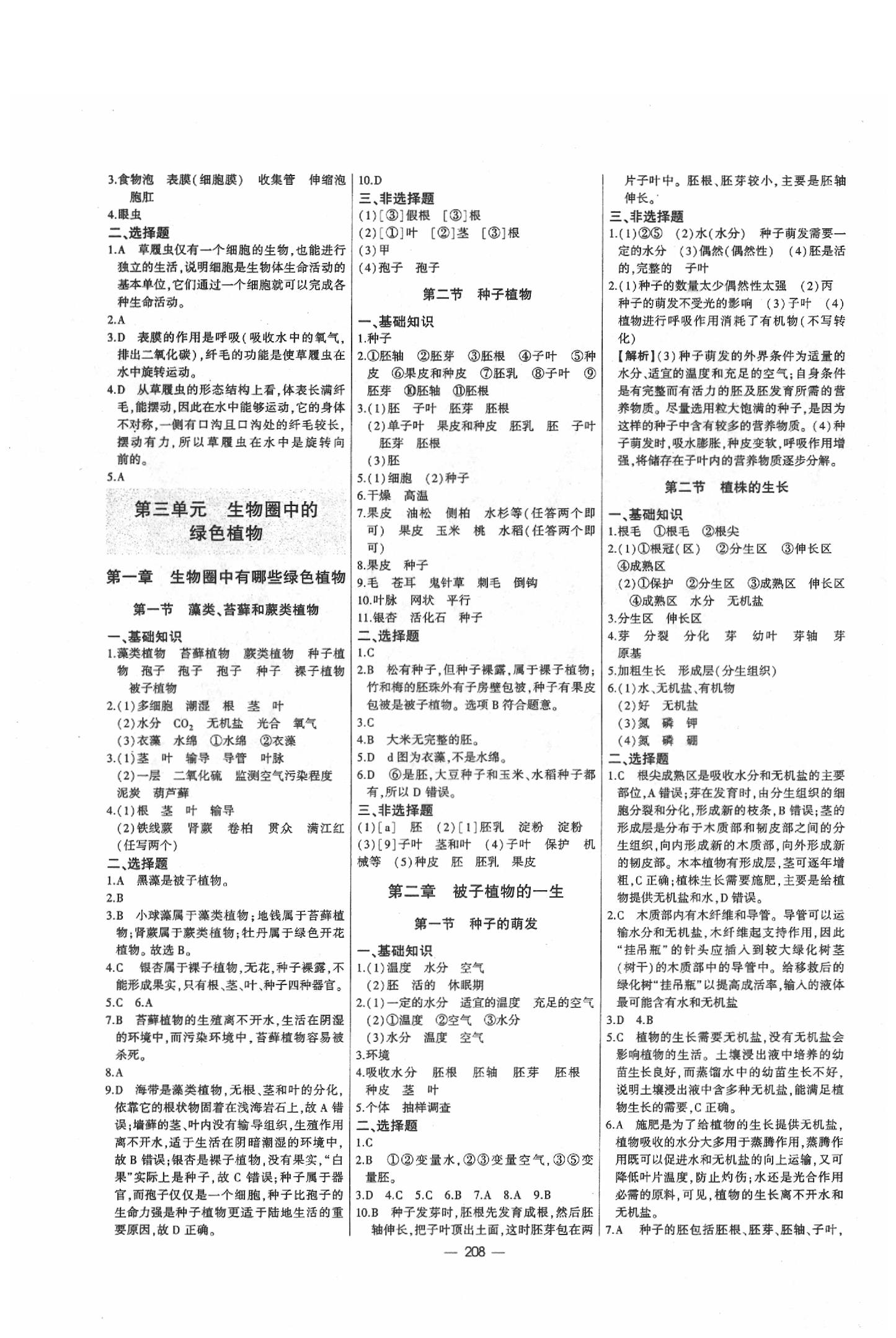 2020年高分寶典直擊中考初中全能優(yōu)化復(fù)習(xí)生物包頭專版 第4頁(yè)