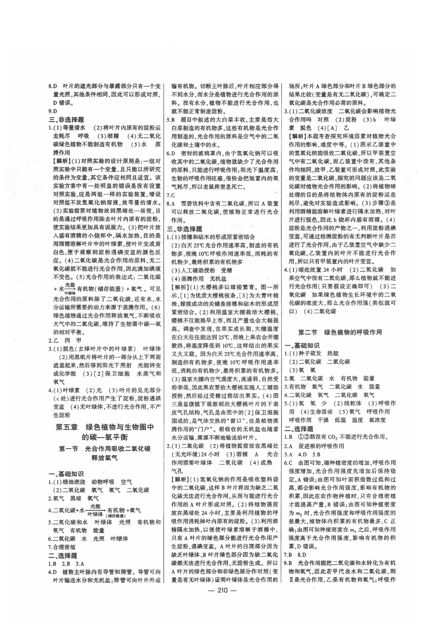 2020年高分寶典直擊中考初中全能優(yōu)化復(fù)習(xí)生物包頭專版 第6頁(yè)