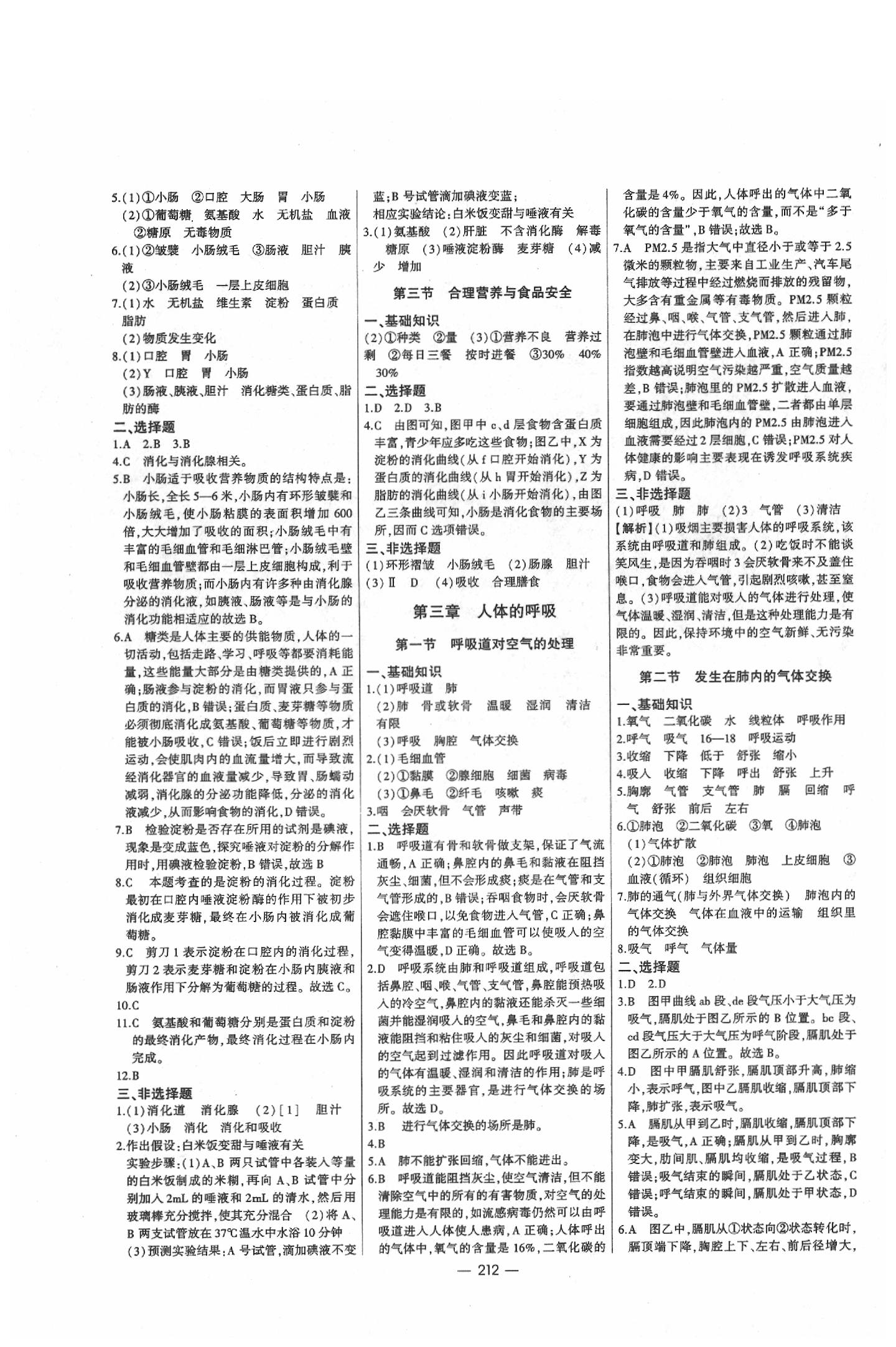 2020年高分寶典直擊中考初中全能優(yōu)化復習生物包頭專版 第8頁