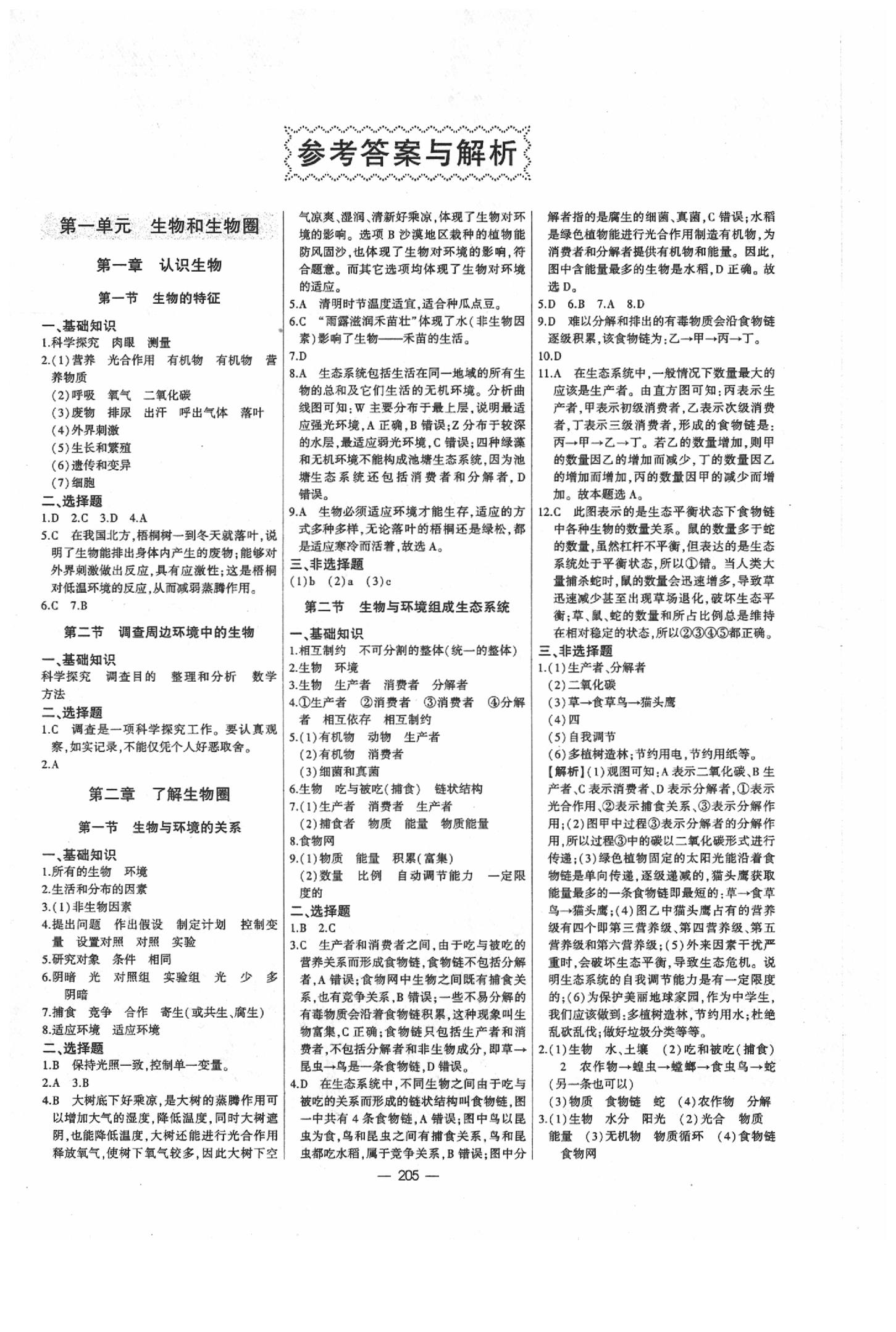 2020年高分寶典直擊中考初中全能優(yōu)化復(fù)習(xí)生物包頭專(zhuān)版 第1頁(yè)