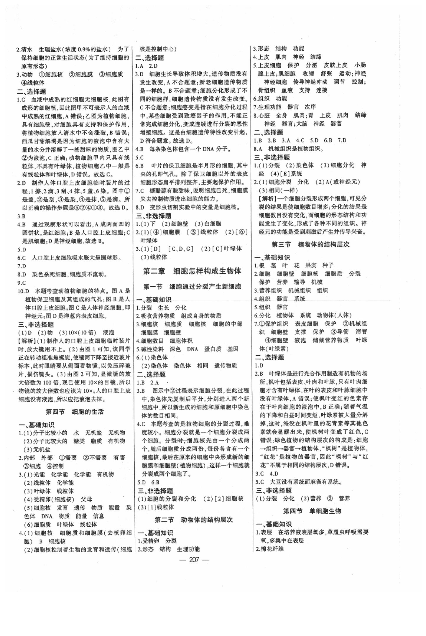 2020年高分寶典直擊中考初中全能優(yōu)化復(fù)習(xí)生物包頭專版 第3頁