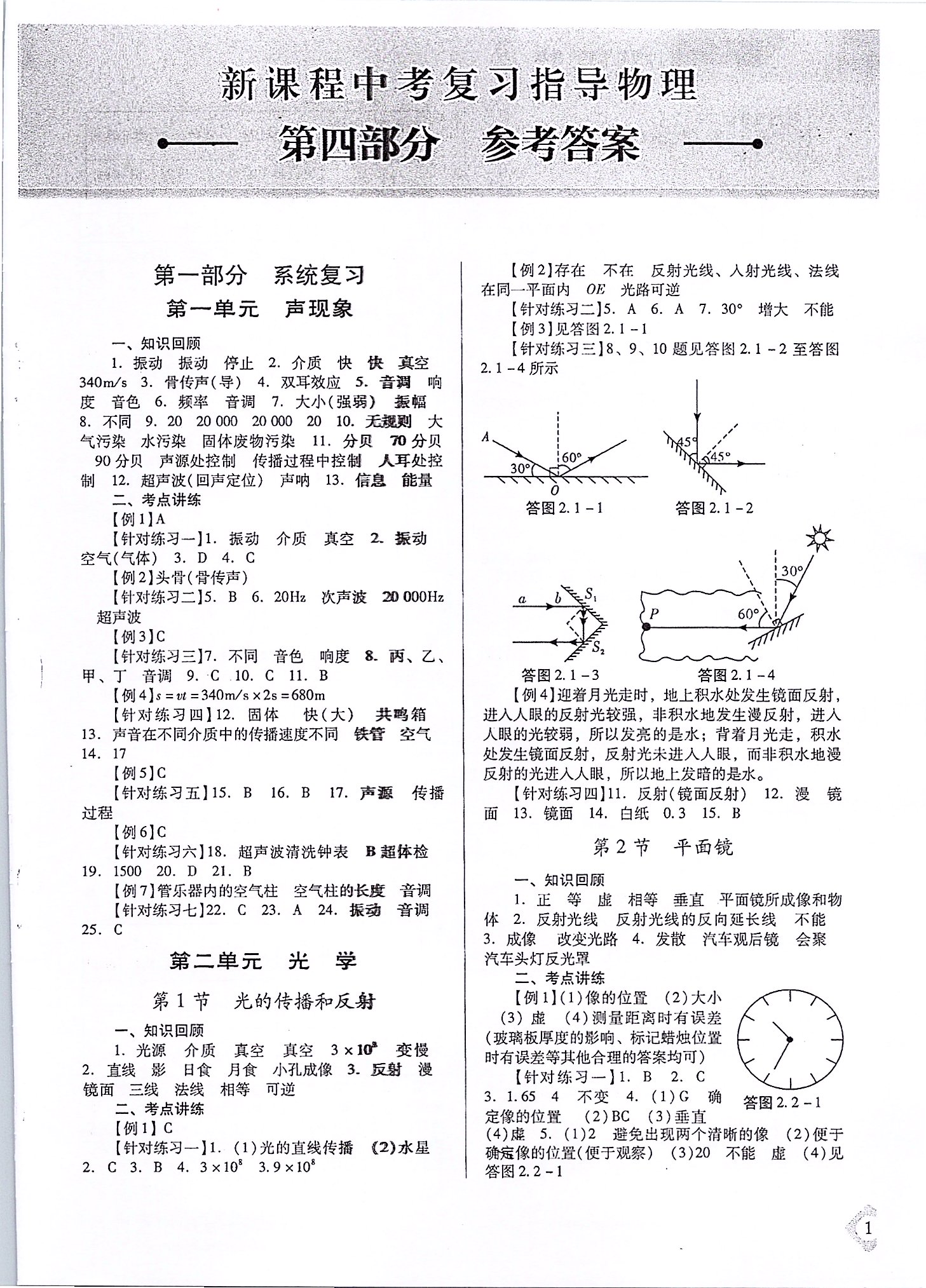 2020年新課程中考復習指導物理 第1頁