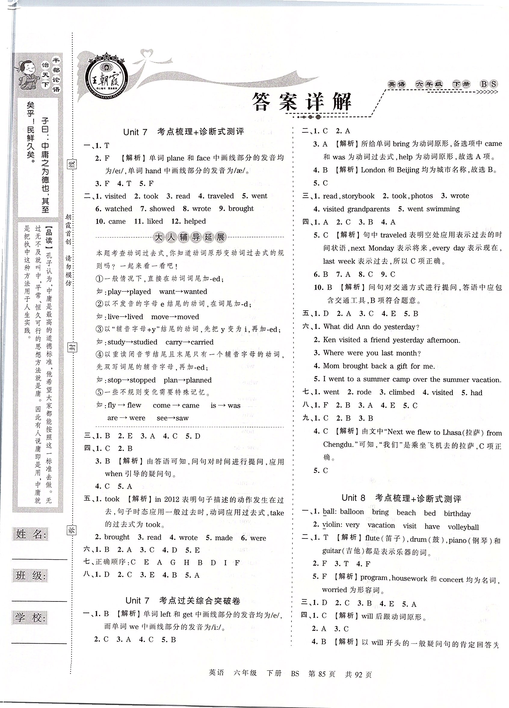 2020年王朝霞考點(diǎn)梳理時(shí)習(xí)卷六年級英語下冊北師大版 第1頁