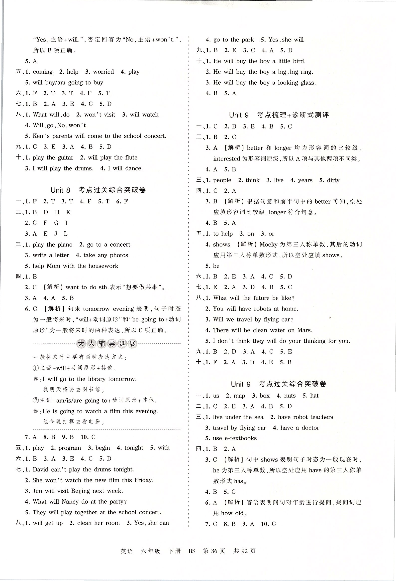 2020年王朝霞考點(diǎn)梳理時(shí)習(xí)卷六年級(jí)英語(yǔ)下冊(cè)北師大版 第2頁(yè)