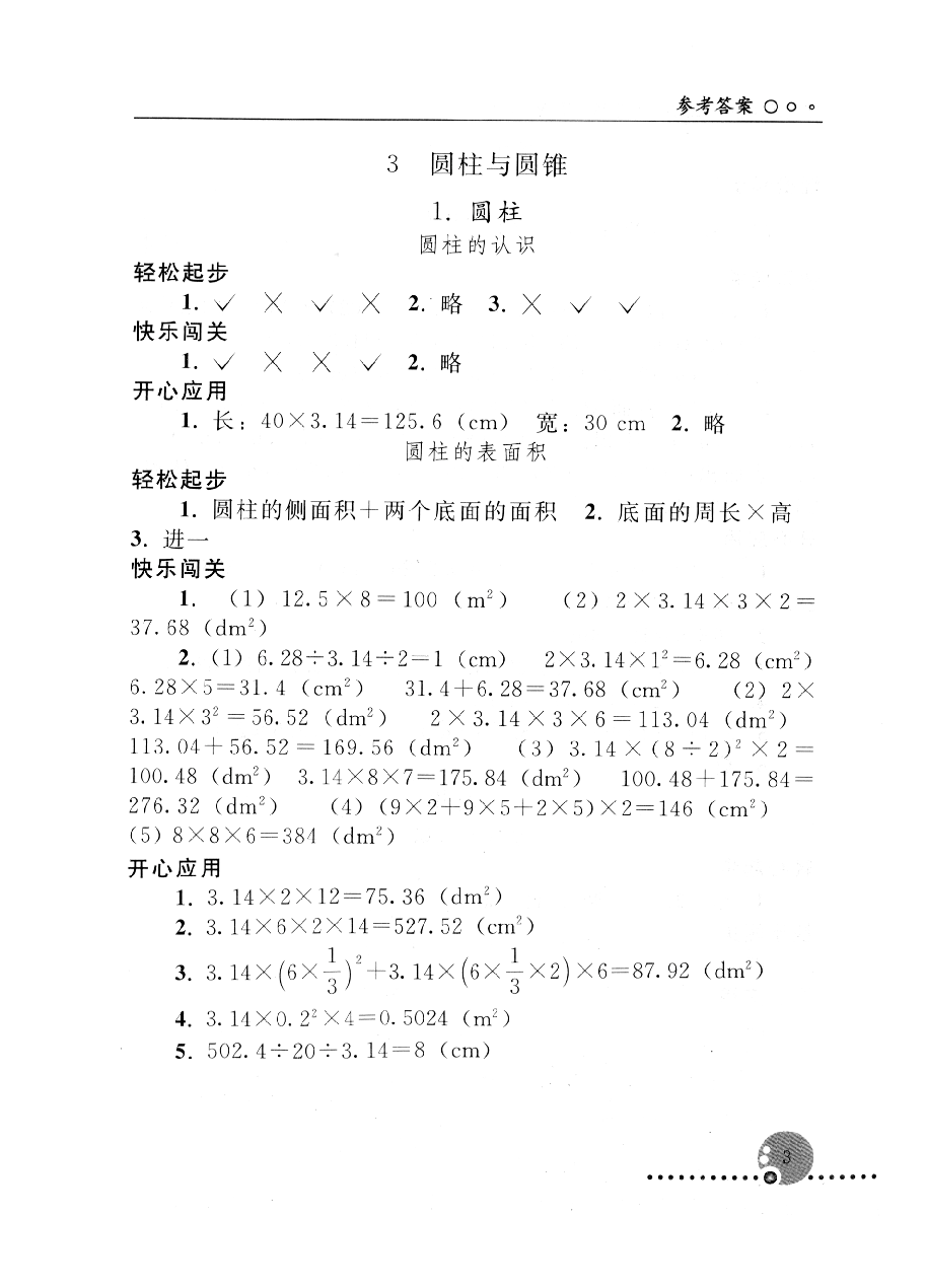 2020年配套練習(xí)冊(cè)六年級(jí)數(shù)學(xué)下冊(cè)人教版人民教育出版社 參考答案第3頁(yè)