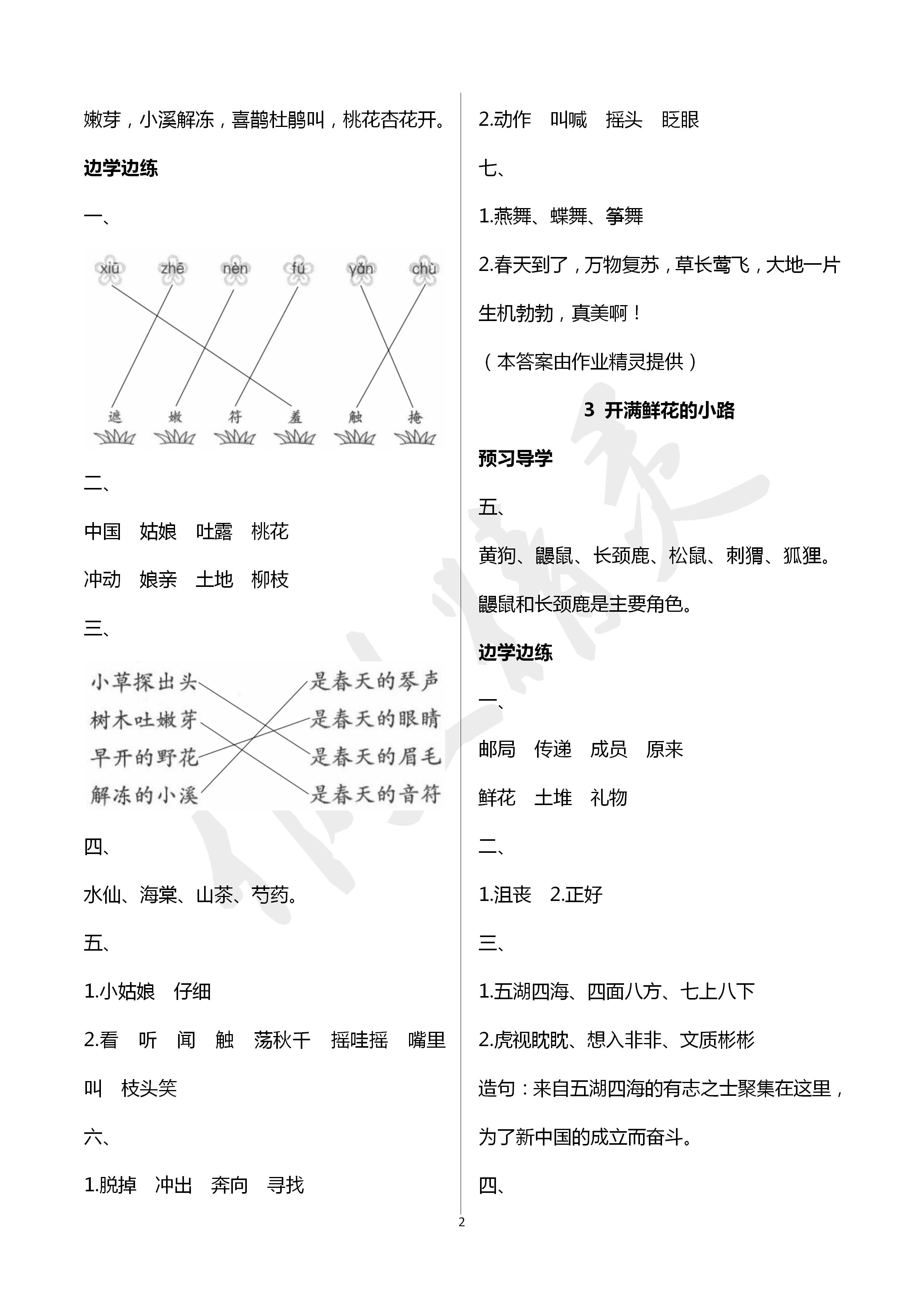 2020年新課堂同步學習與探究二年級語文下學期人教版 第2頁