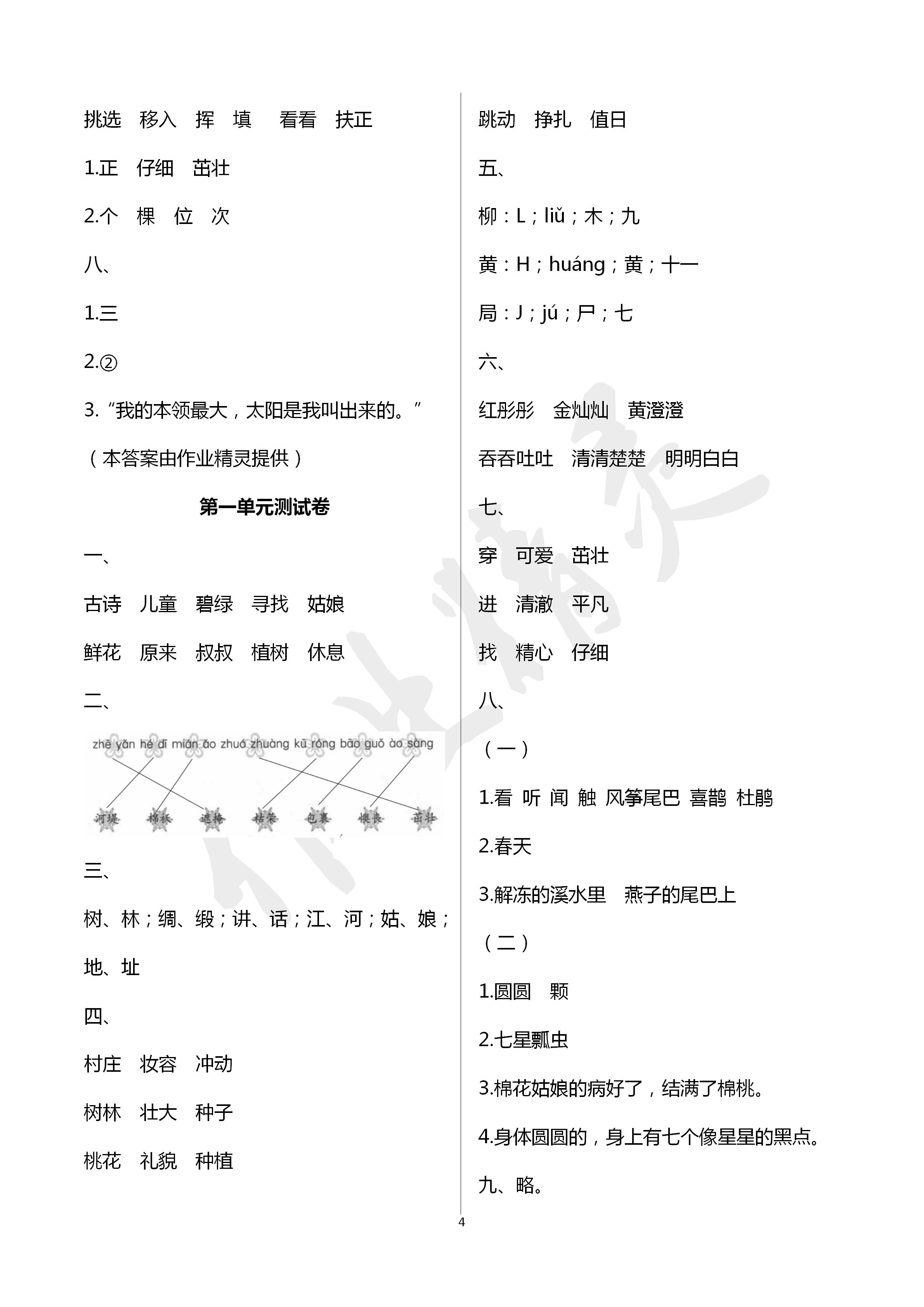 2020年新課堂同步學(xué)習(xí)與探究二年級(jí)語(yǔ)文下學(xué)期人教版 第4頁(yè)