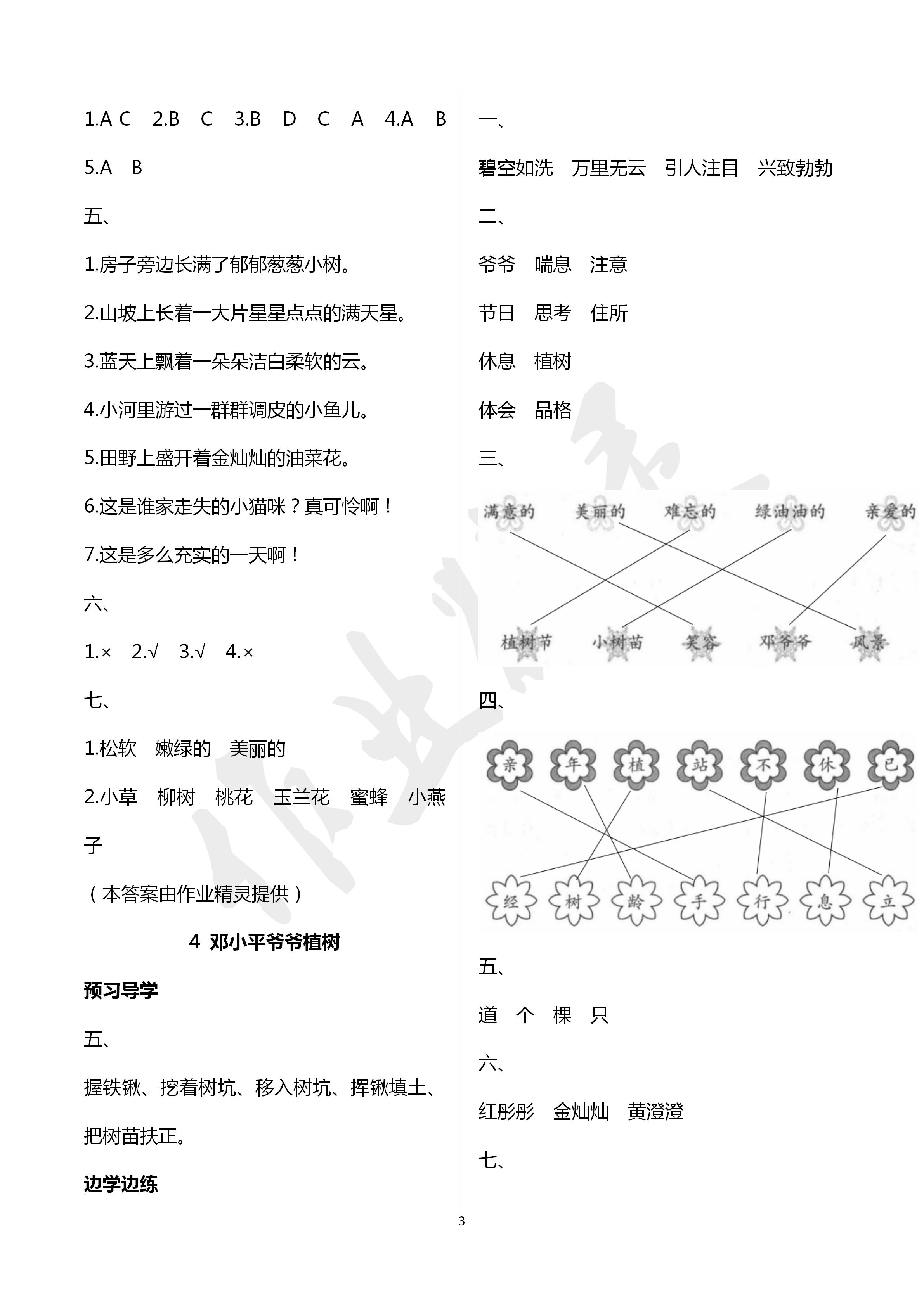 2020年新課堂同步學(xué)習(xí)與探究二年級語文下學(xué)期人教版 第3頁