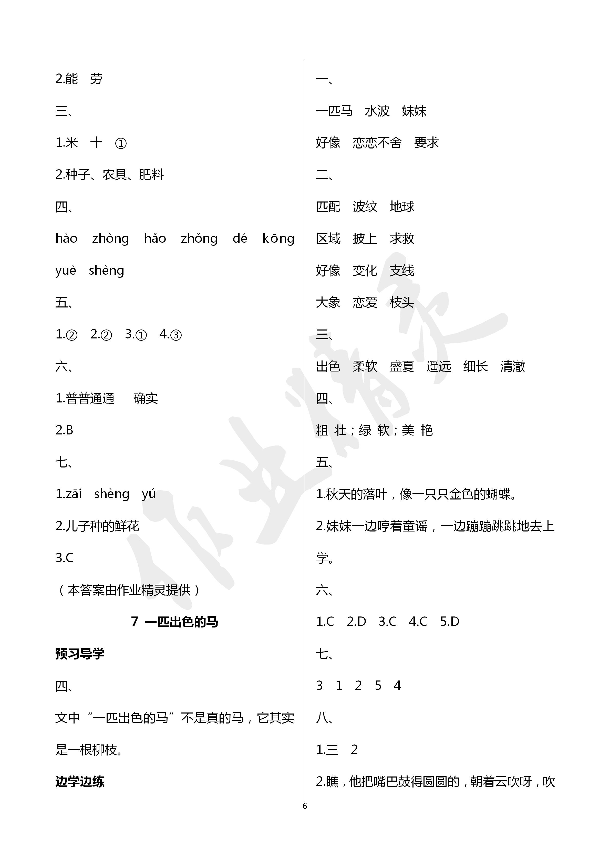 2020年新課堂同步學(xué)習(xí)與探究二年級(jí)語(yǔ)文下學(xué)期人教版 第6頁(yè)