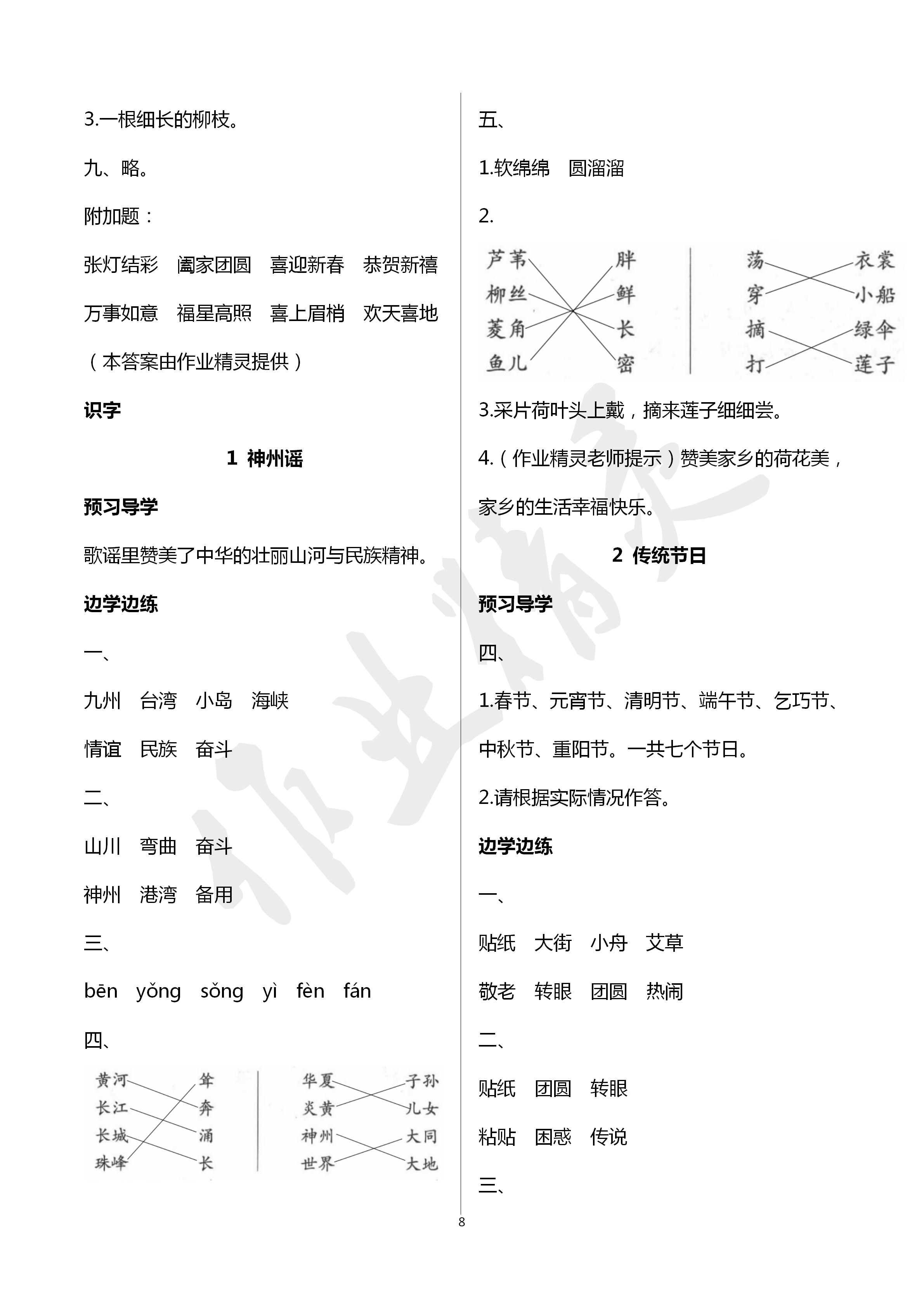 2020年新課堂同步學習與探究二年級語文下學期人教版 第8頁