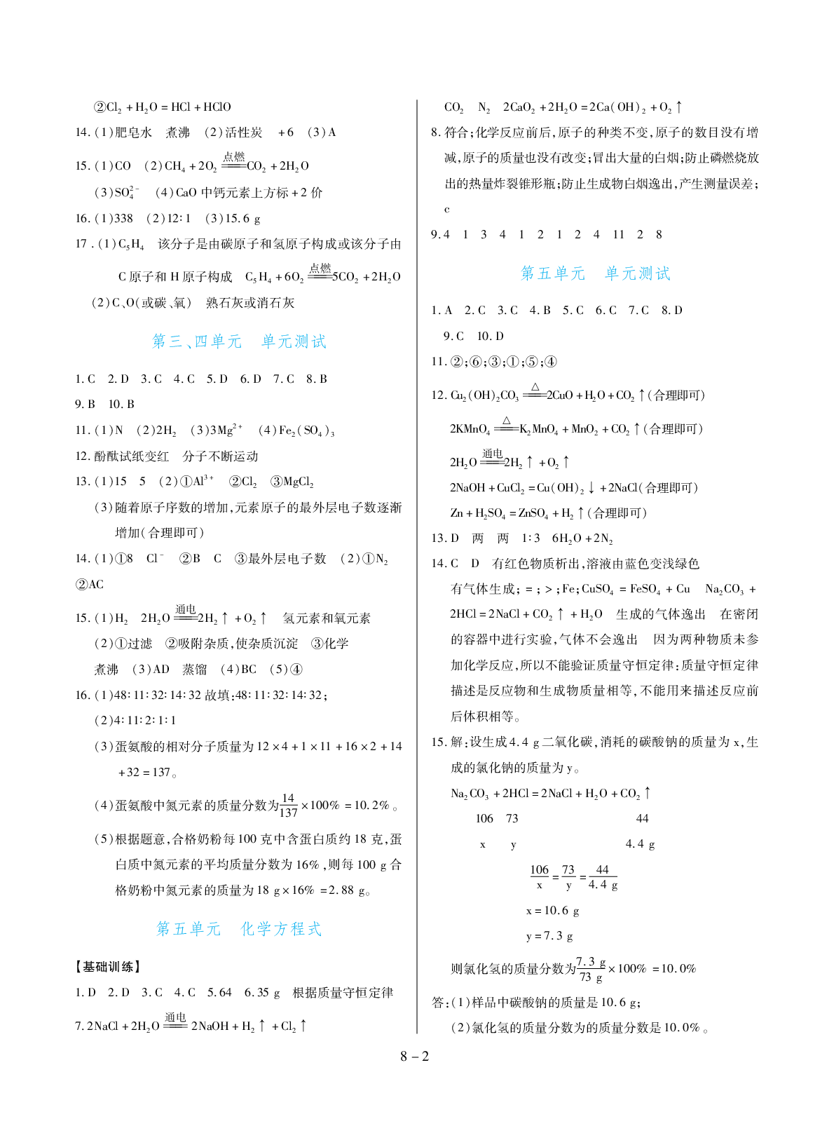 2020年中考新題型化學人教版 參考答案第2頁