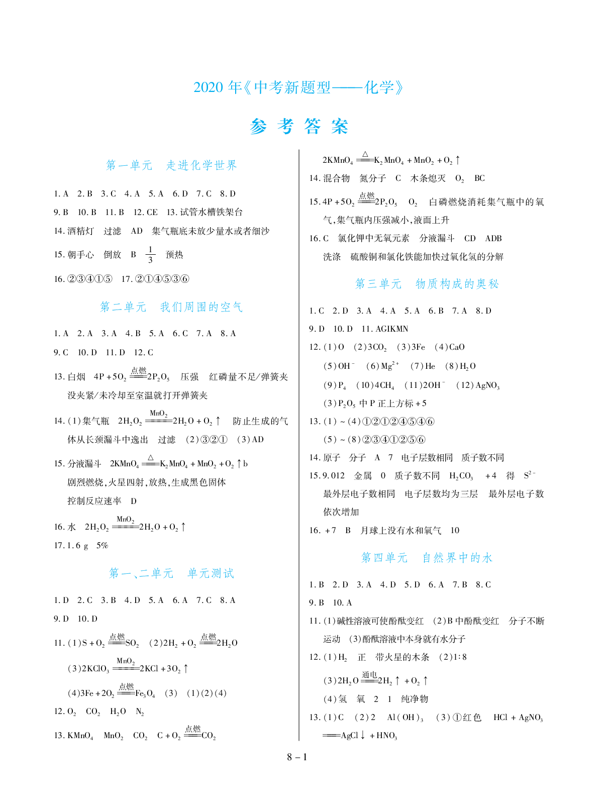 2020年中考新題型化學人教版 參考答案第1頁