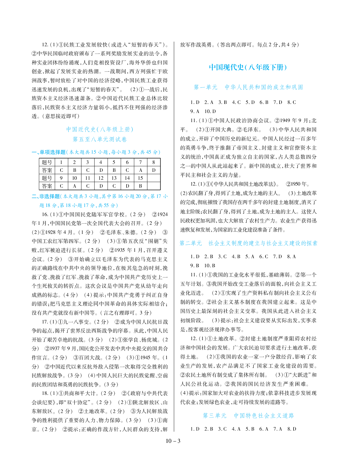 2020年中考新題型歷史人教版 參考答案第3頁