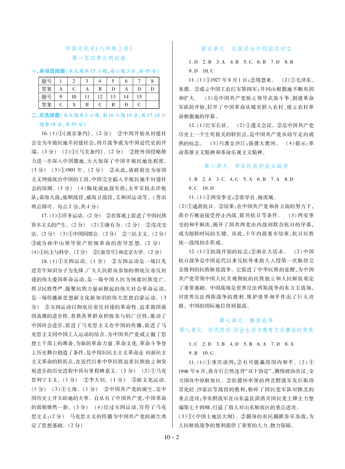 2020年中考新題型歷史人教版 參考答案第2頁