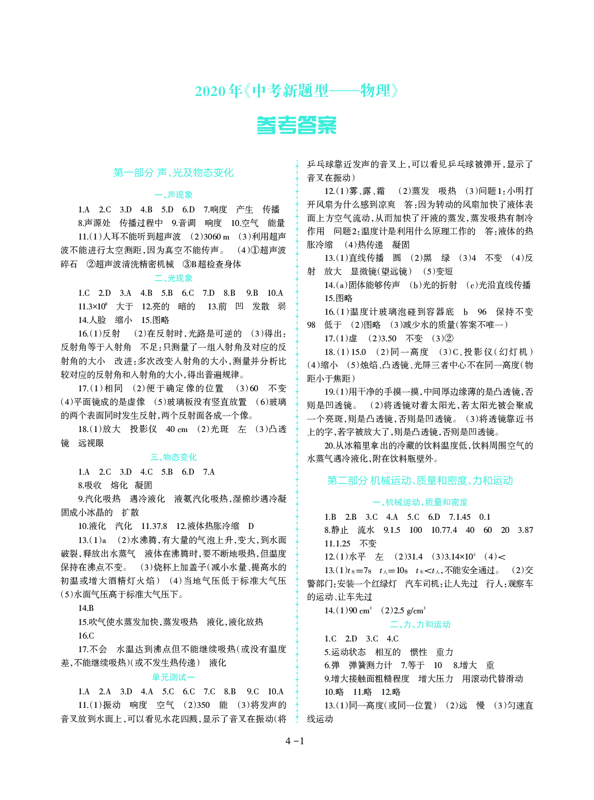 2020年中考新題型物理人教版 參考答案第1頁