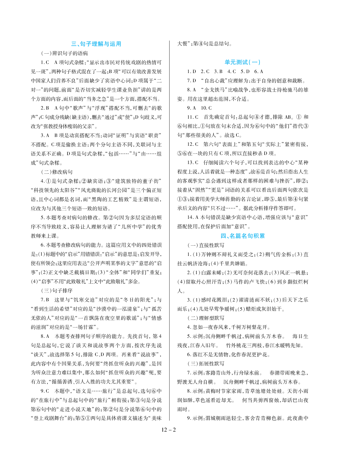 2020年中考新題型語文人教版 參考答案第2頁