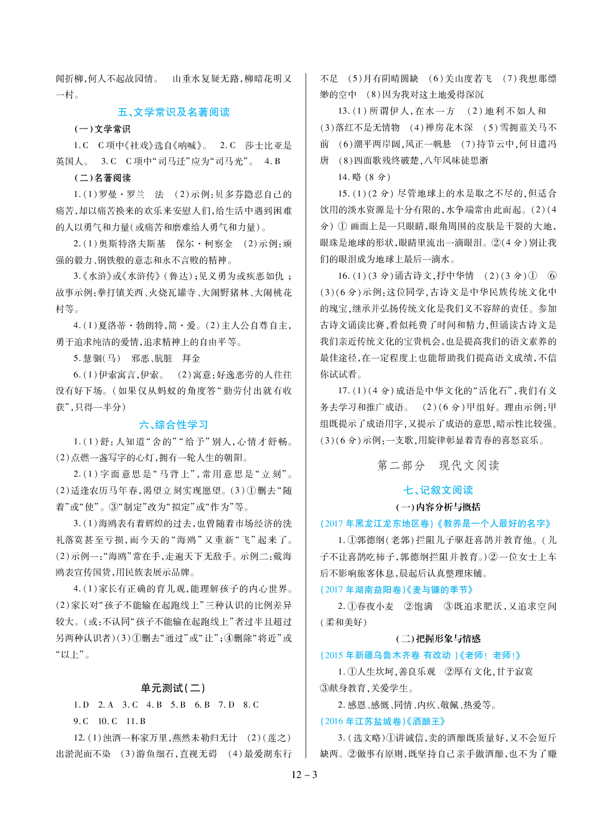 2020年中考新題型語(yǔ)文人教版 參考答案第3頁(yè)