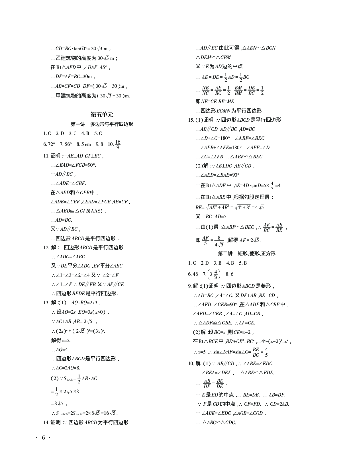 2020年中考新題型數(shù)學(xué)人教版 參考答案第6頁