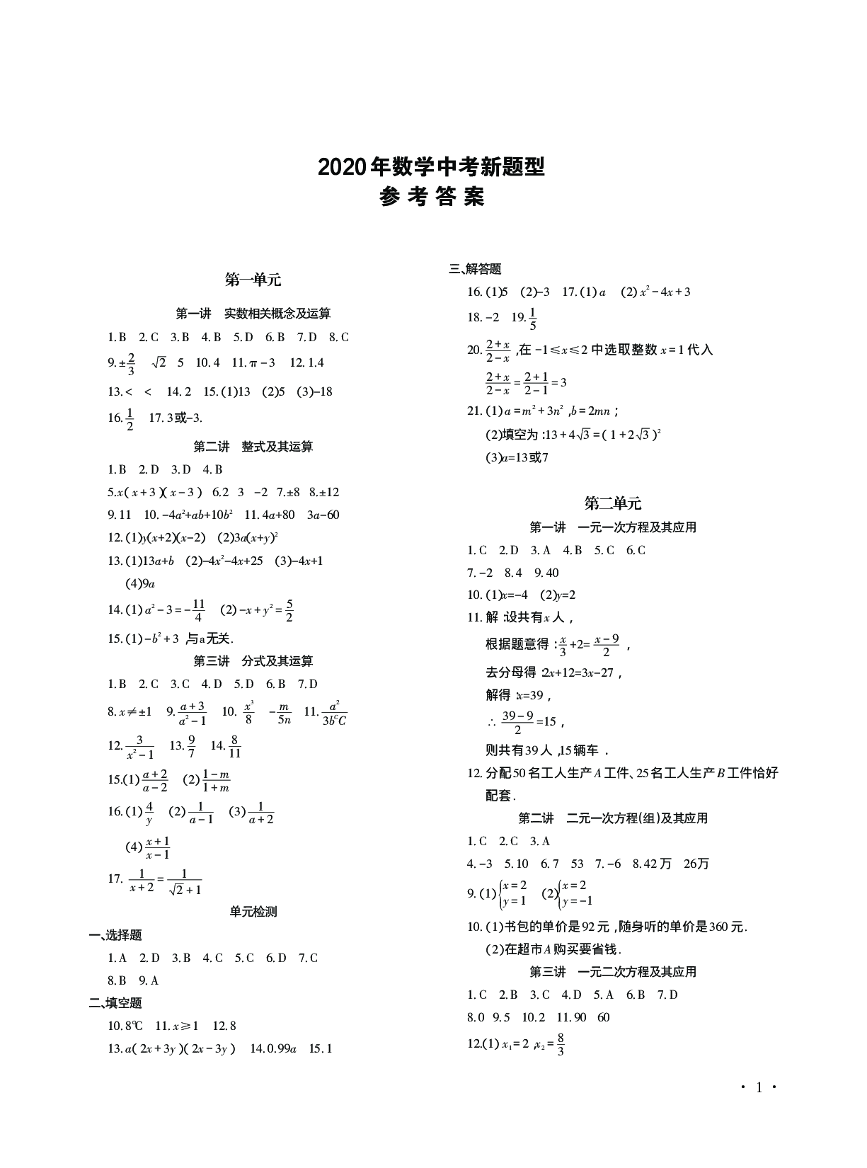 2020年中考新題型數(shù)學(xué)人教版 參考答案第1頁(yè)