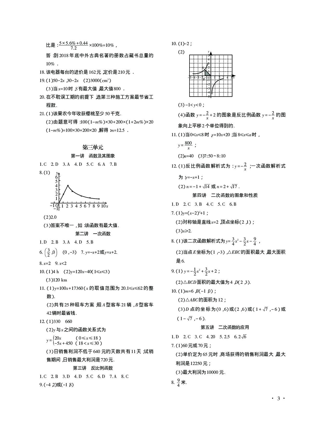 2020年中考新題型數(shù)學(xué)人教版 參考答案第3頁(yè)