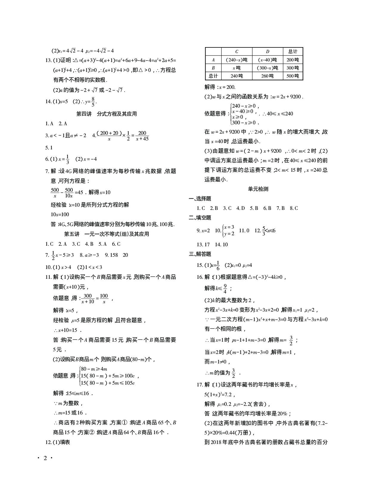 2020年中考新題型數學人教版 參考答案第2頁