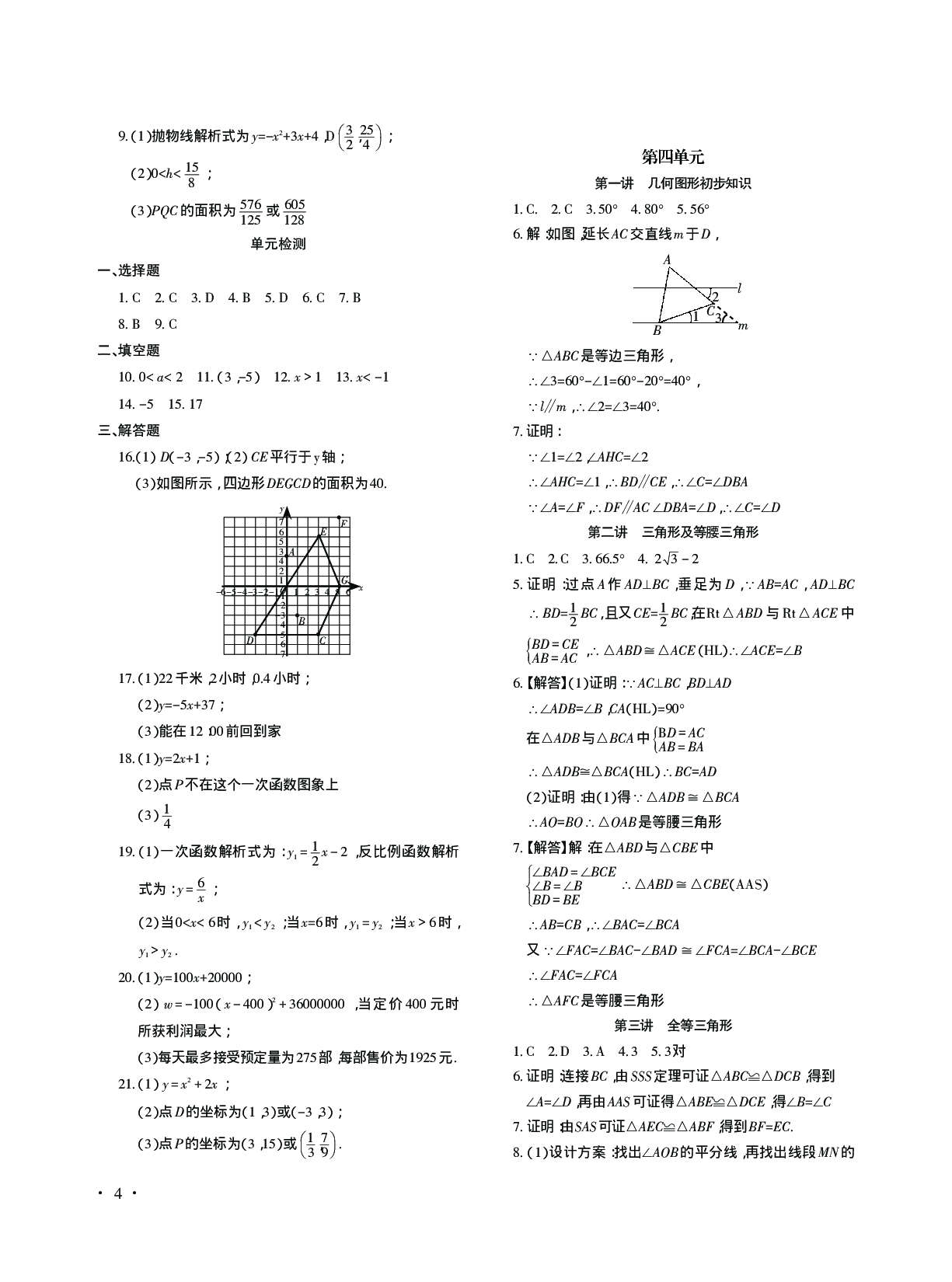 2020年中考新題型數(shù)學(xué)人教版 參考答案第4頁(yè)