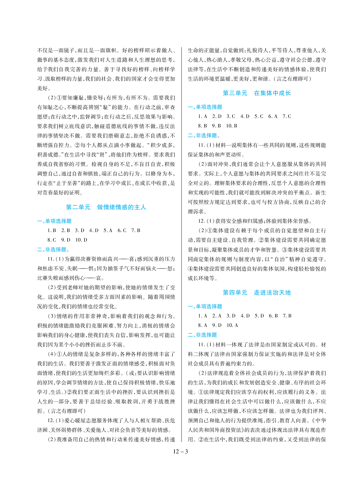 2020年中考新題型道德與法治人教版 參考答案第3頁