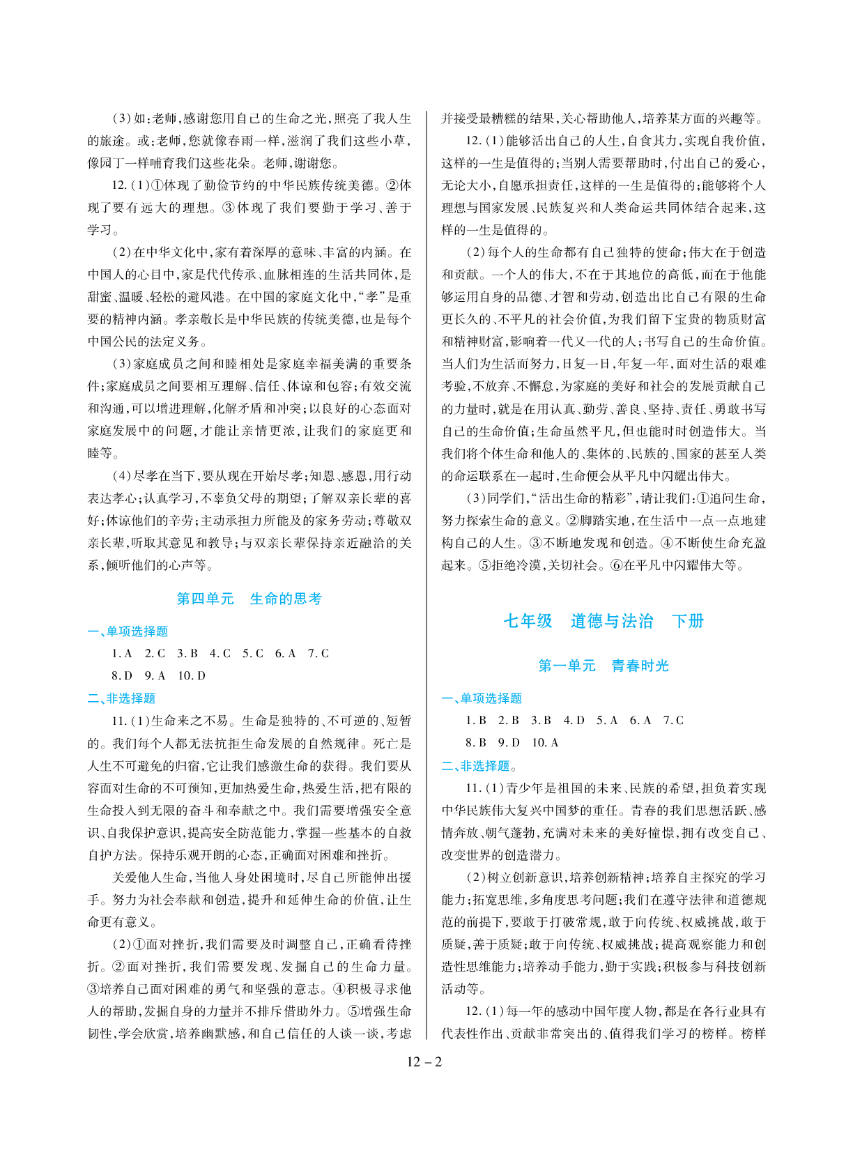 2020年中考新題型道德與法治人教版 參考答案第2頁