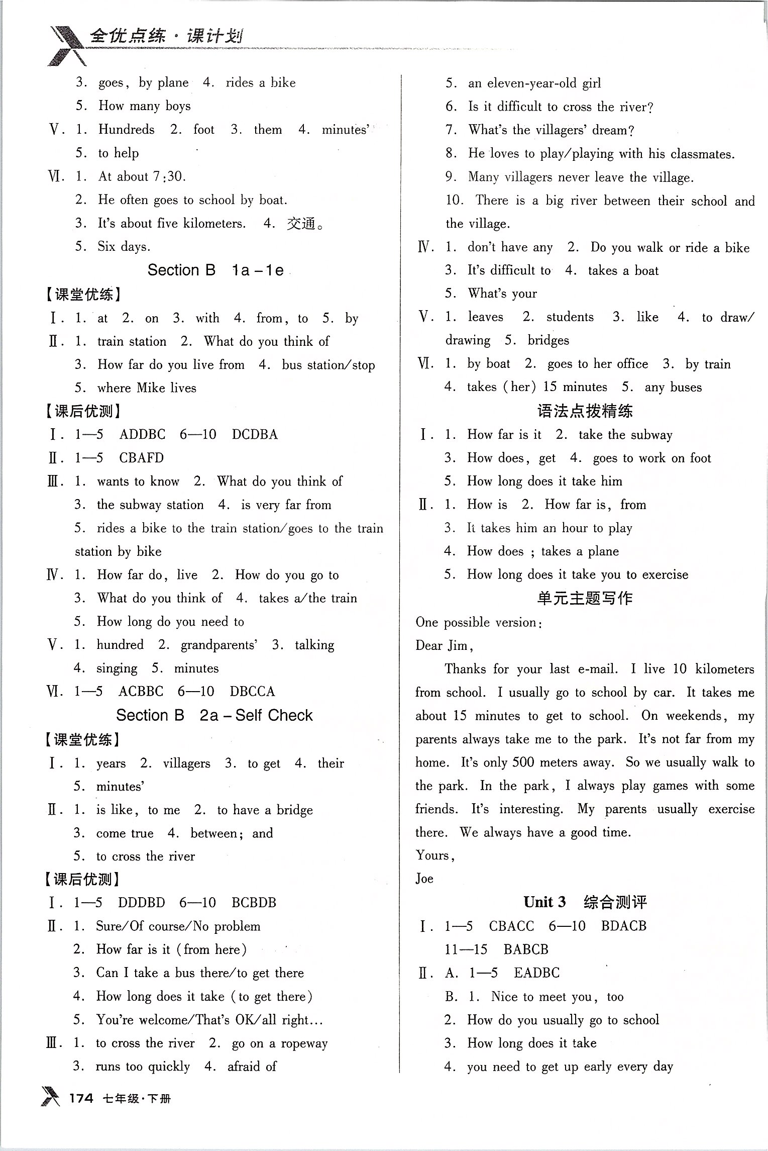 2020年全優(yōu)點(diǎn)練課計(jì)劃七年級(jí)英語(yǔ)下冊(cè)人教版 第6頁(yè)