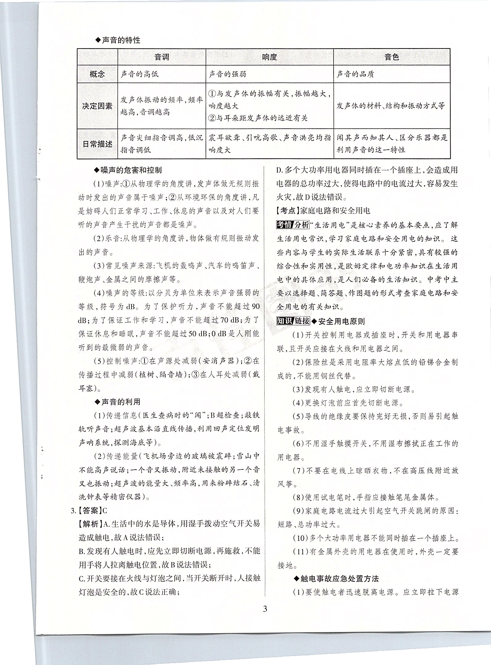 2020年山西中考名師原創(chuàng)預(yù)測卷物理 第3頁