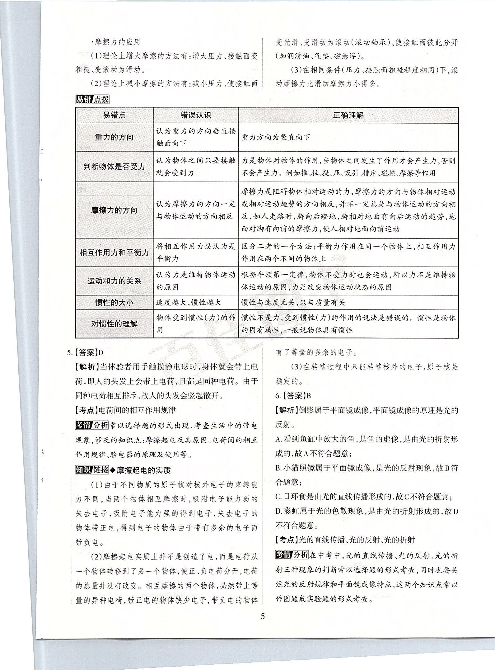 2020年山西中考名師原創(chuàng)預(yù)測卷物理 第5頁