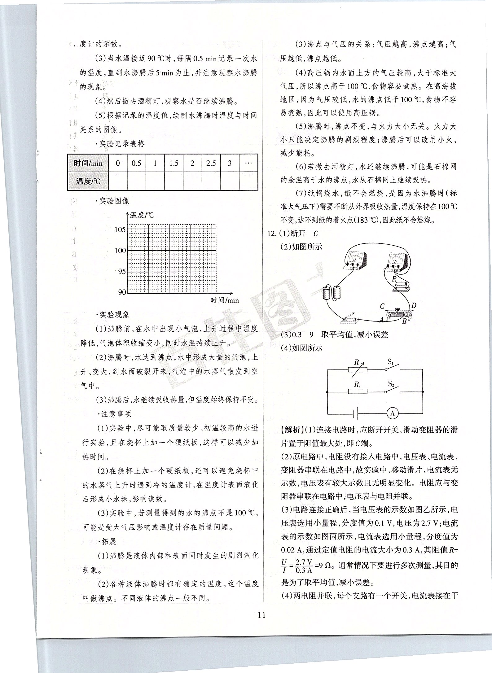 2020年山西中考名師原創(chuàng)預(yù)測卷物理 第11頁